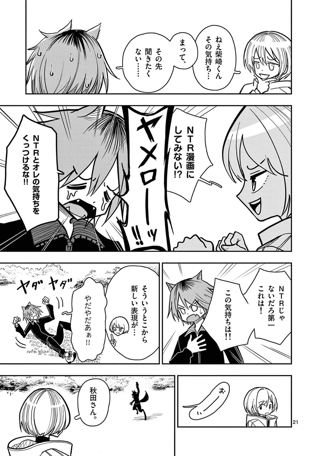 その炎の名は性癖 第29話 - 21