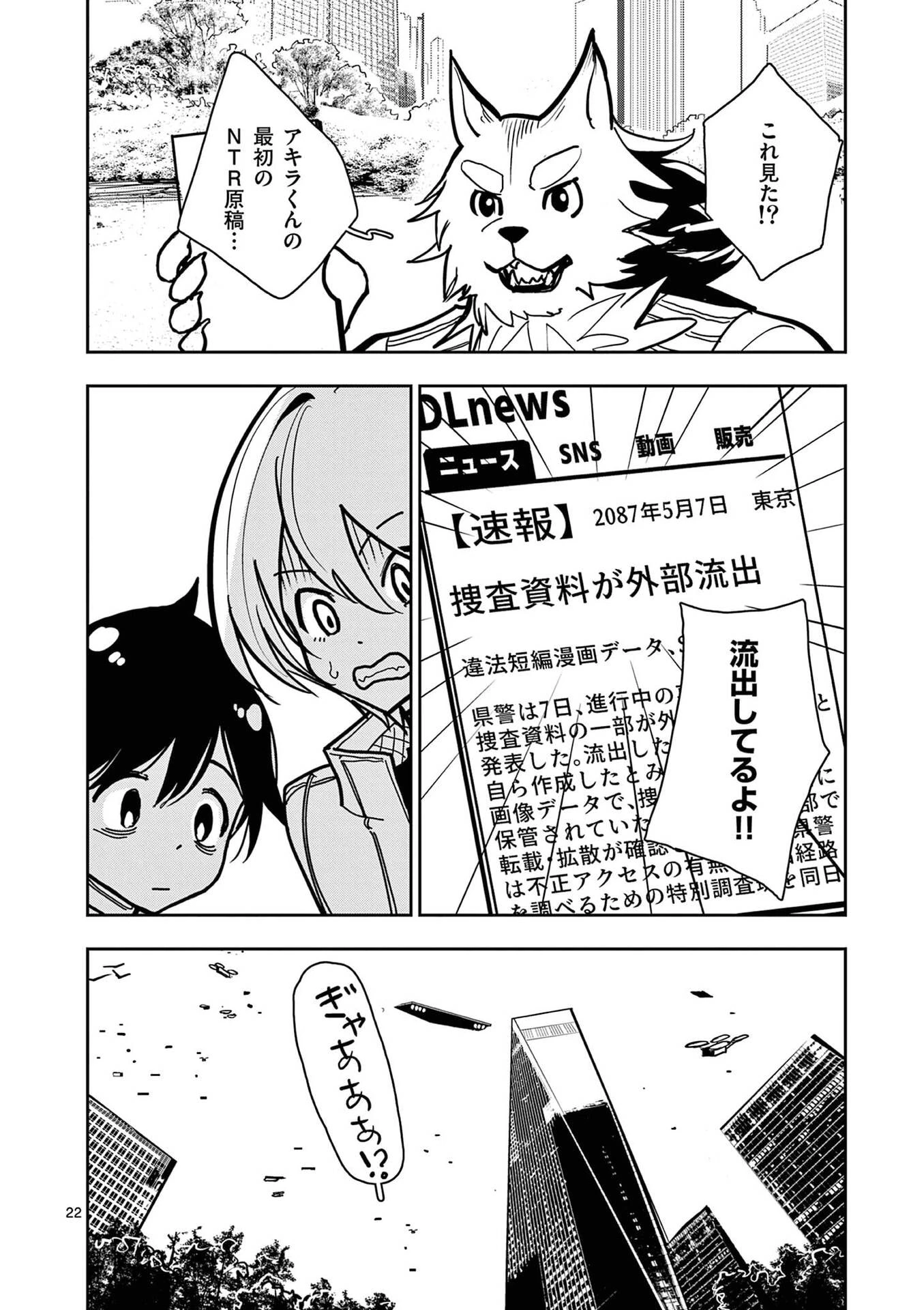 その炎の名は性癖 第29話 - 22