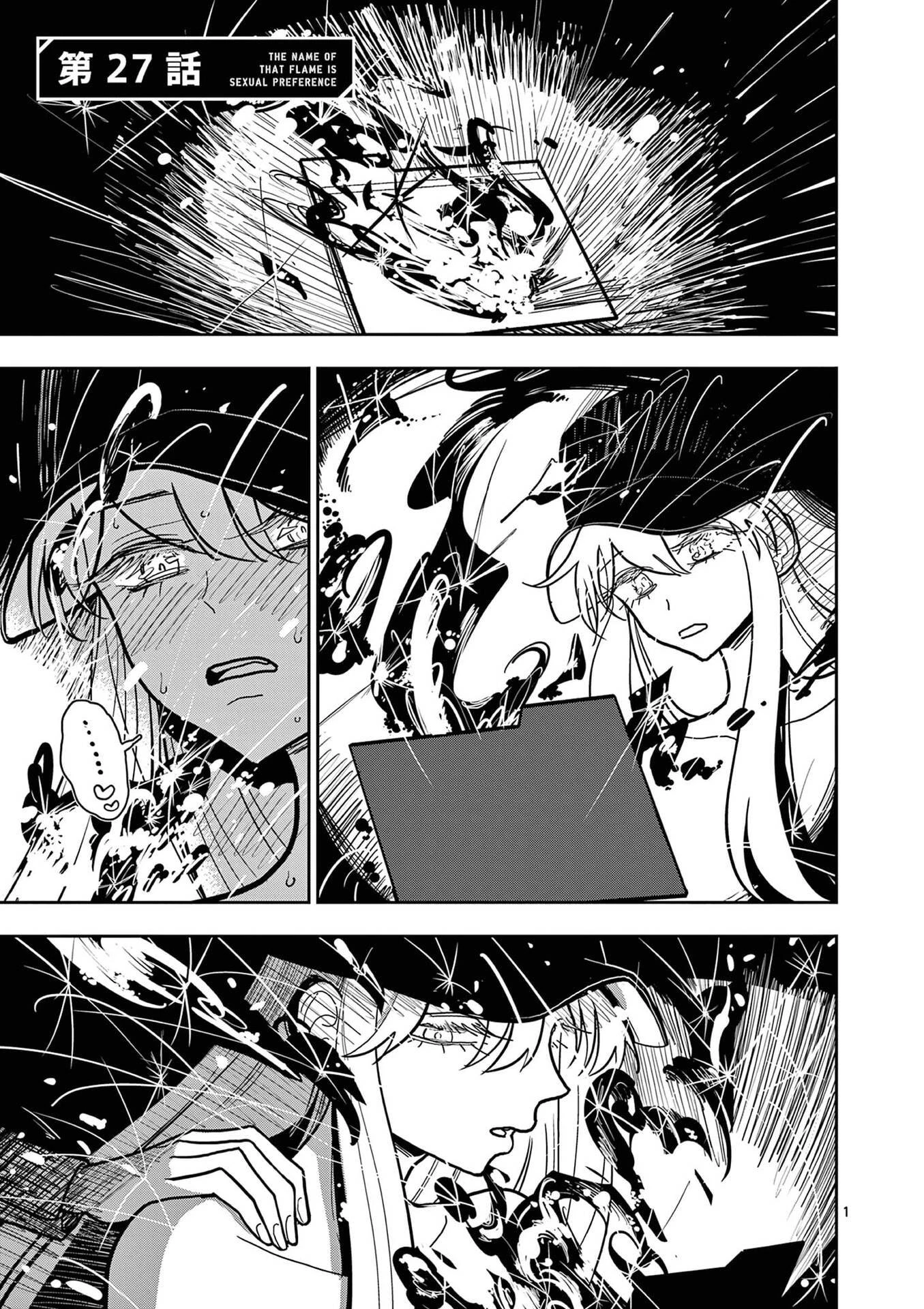 その炎の名は性癖 第27話 - 1
