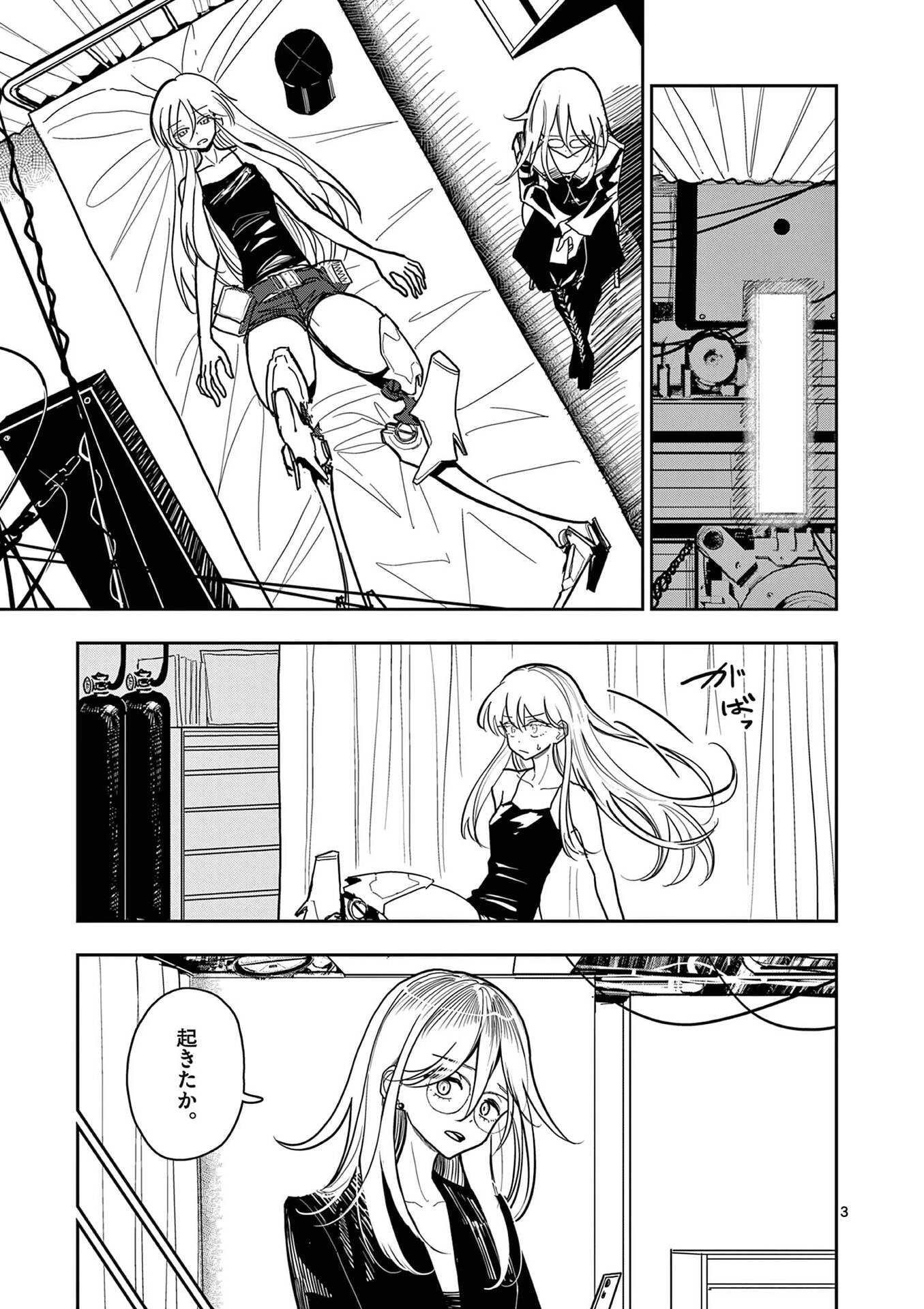 その炎の名は性癖 第27話 - 3