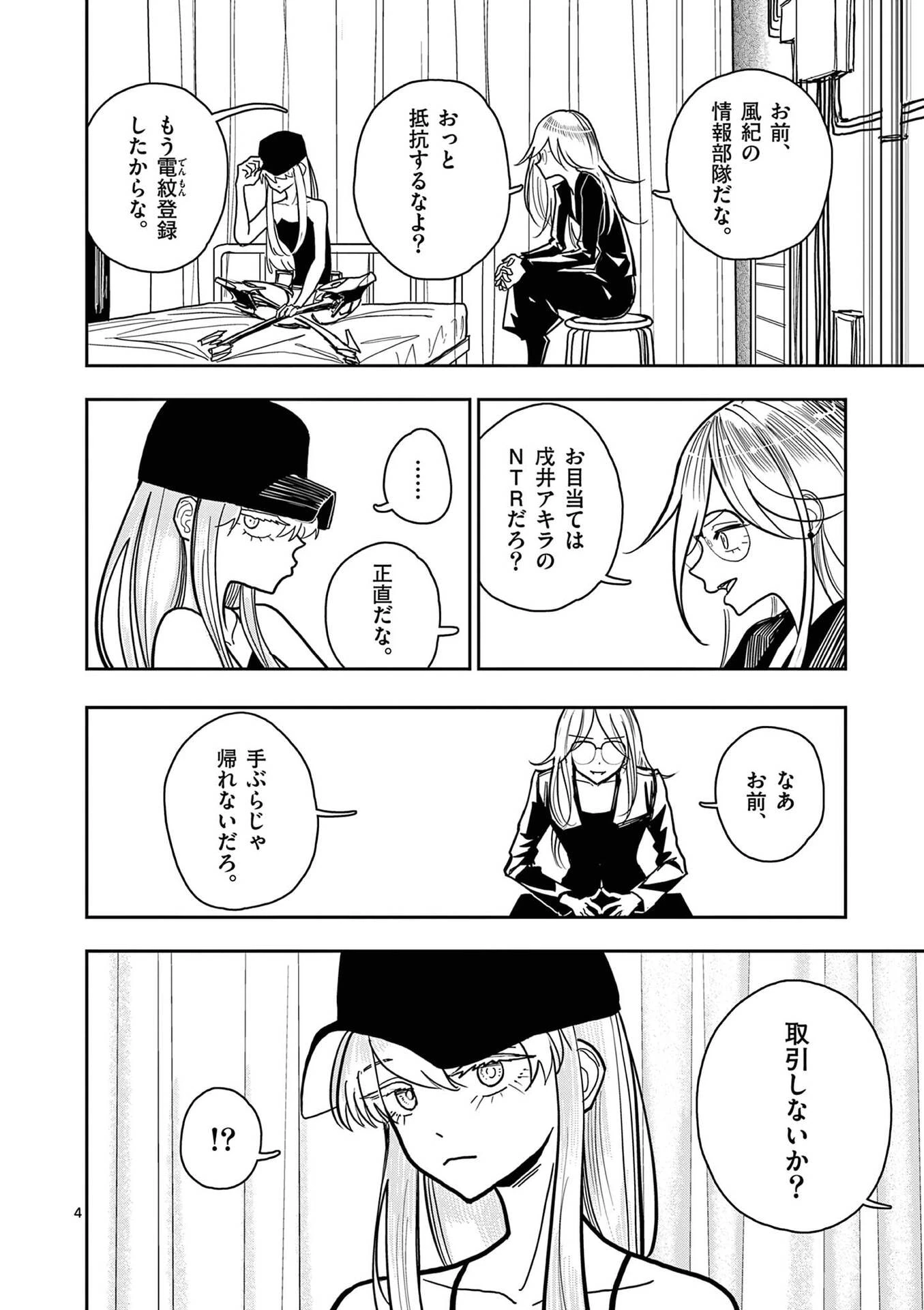 その炎の名は性癖 第27話 - 4