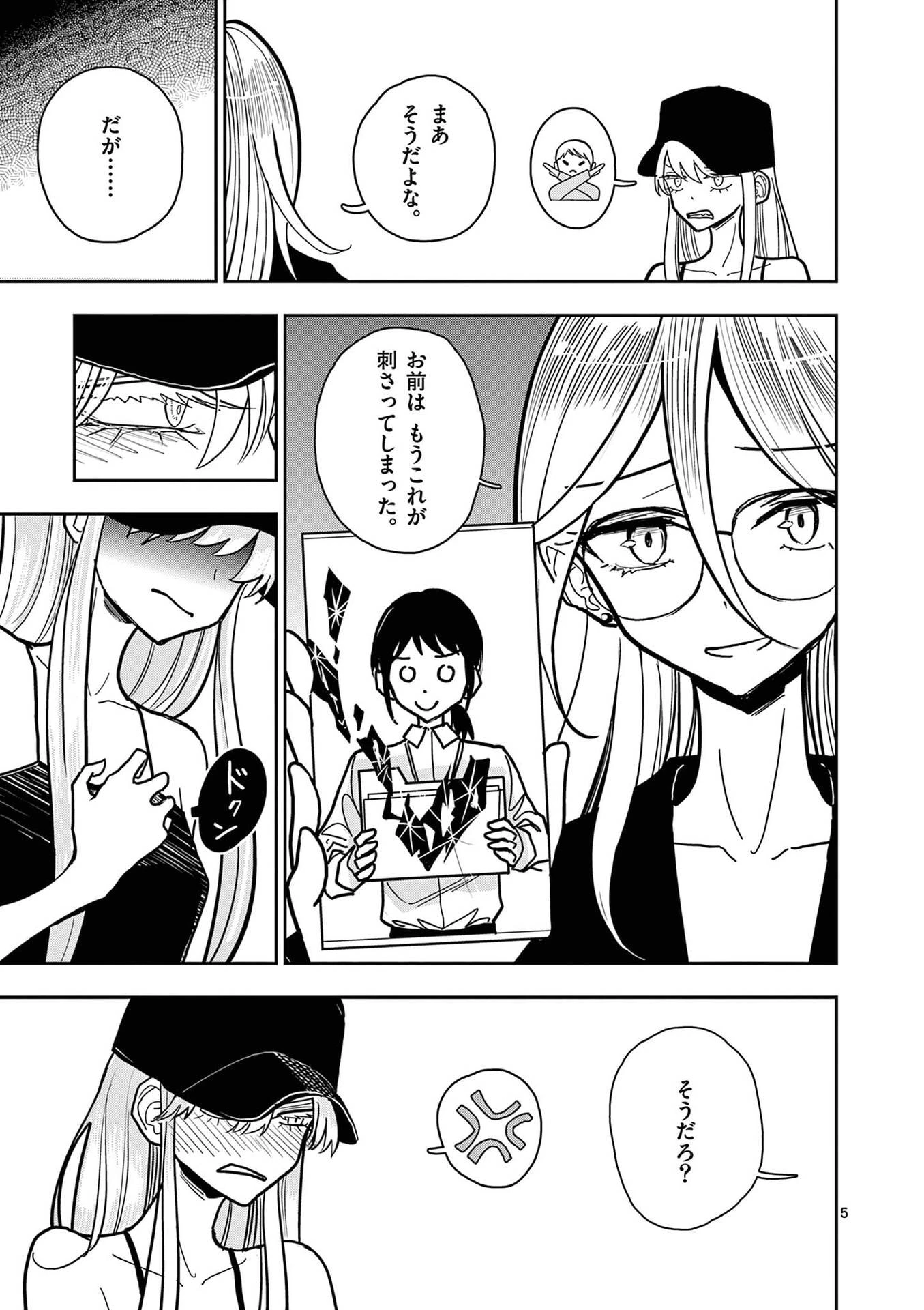 その炎の名は性癖 第27話 - 5