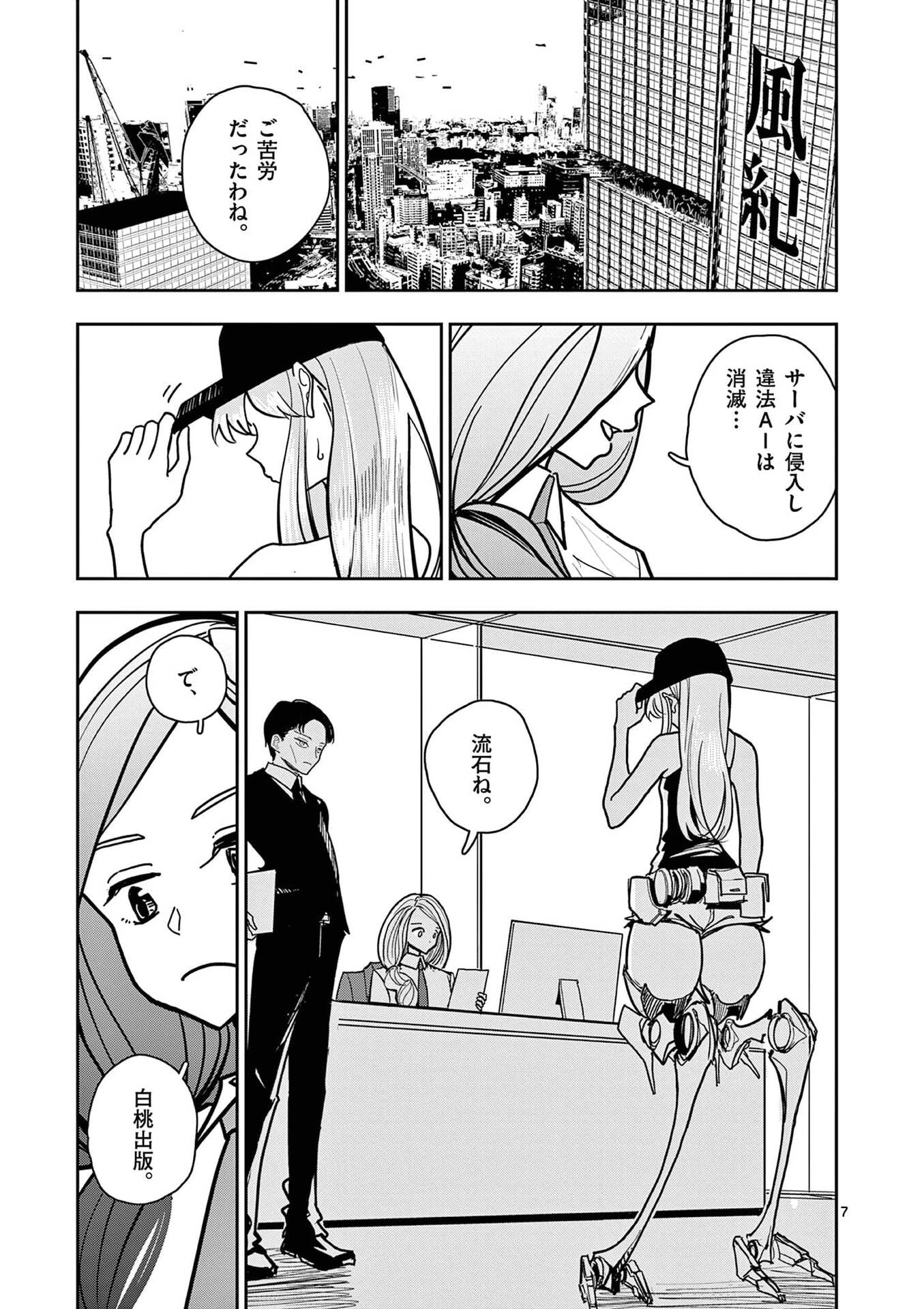 その炎の名は性癖 第27話 - 7