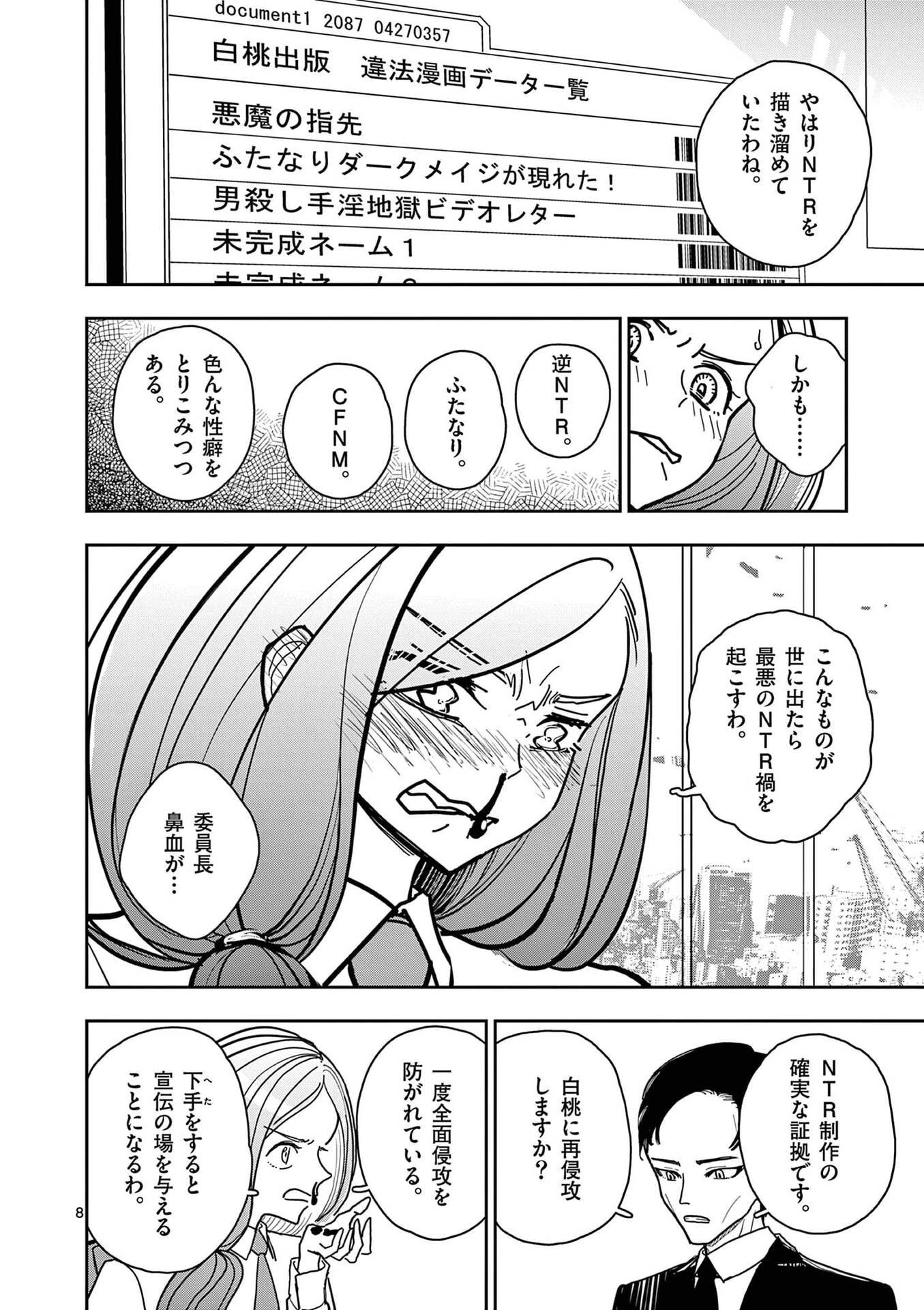その炎の名は性癖 第27話 - 8