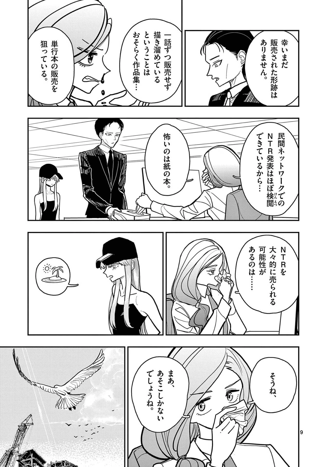 その炎の名は性癖 第27話 - 9