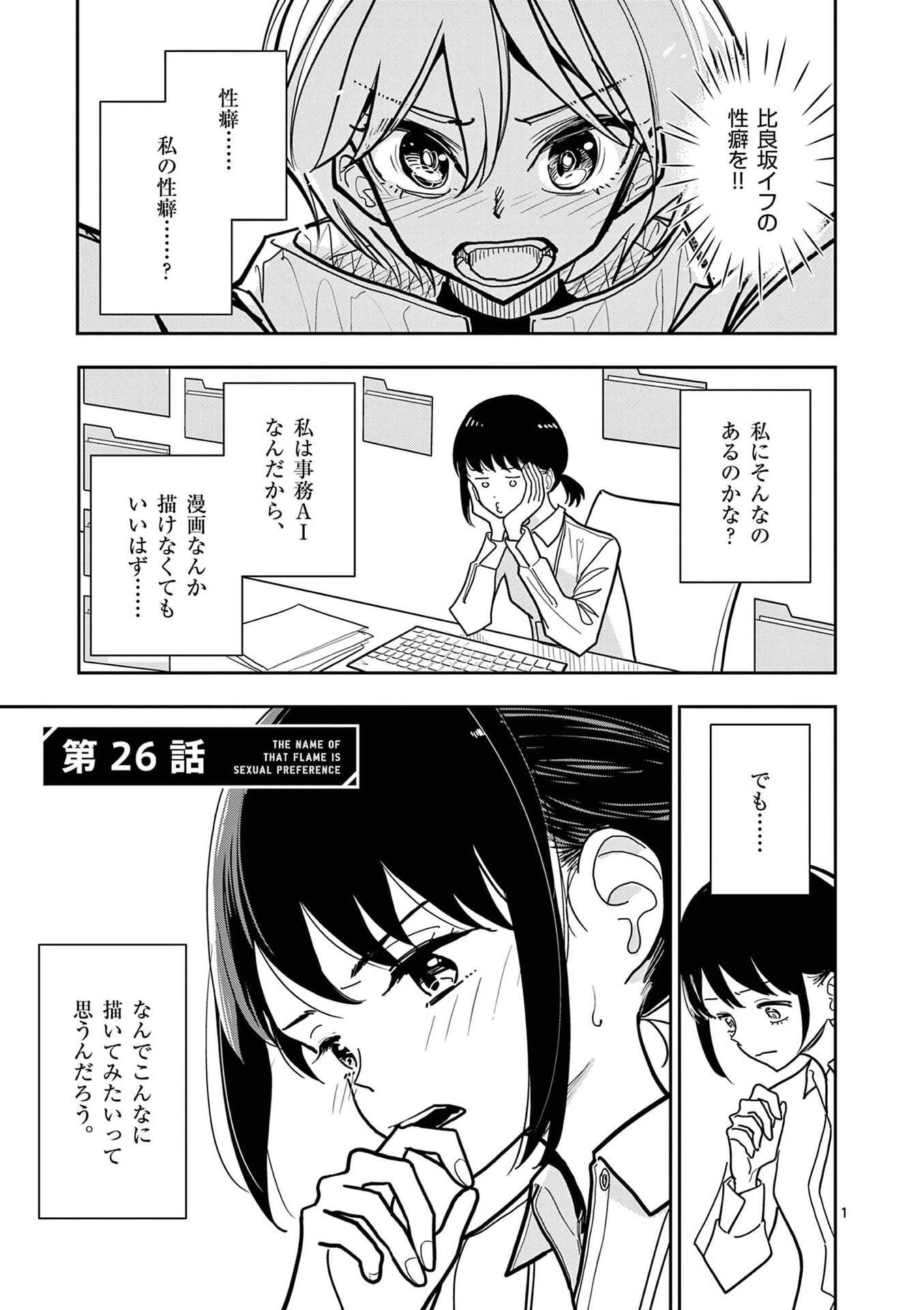 その炎の名は性癖 第26話 - 1