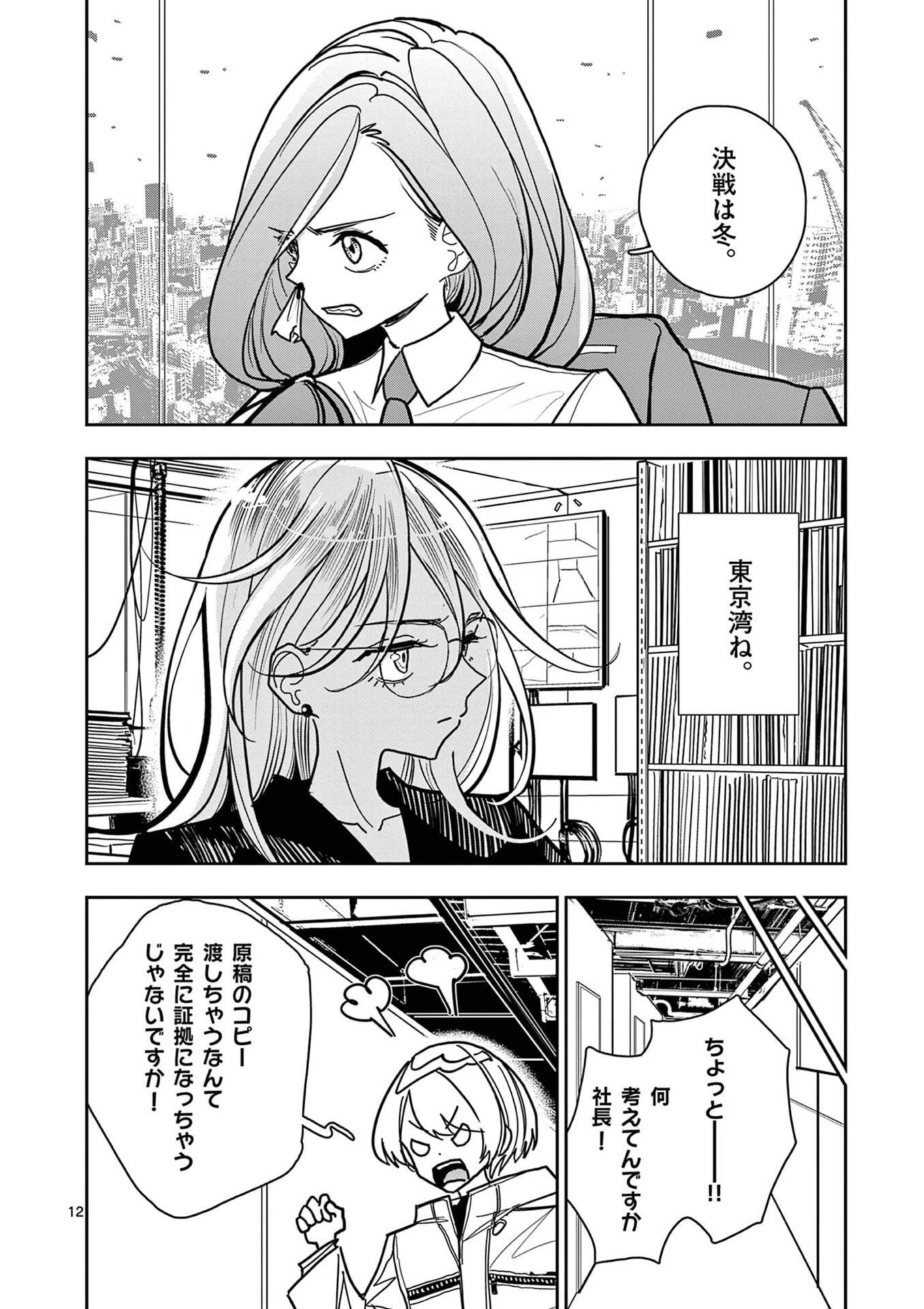 その炎の名は性癖 第27話 - 12