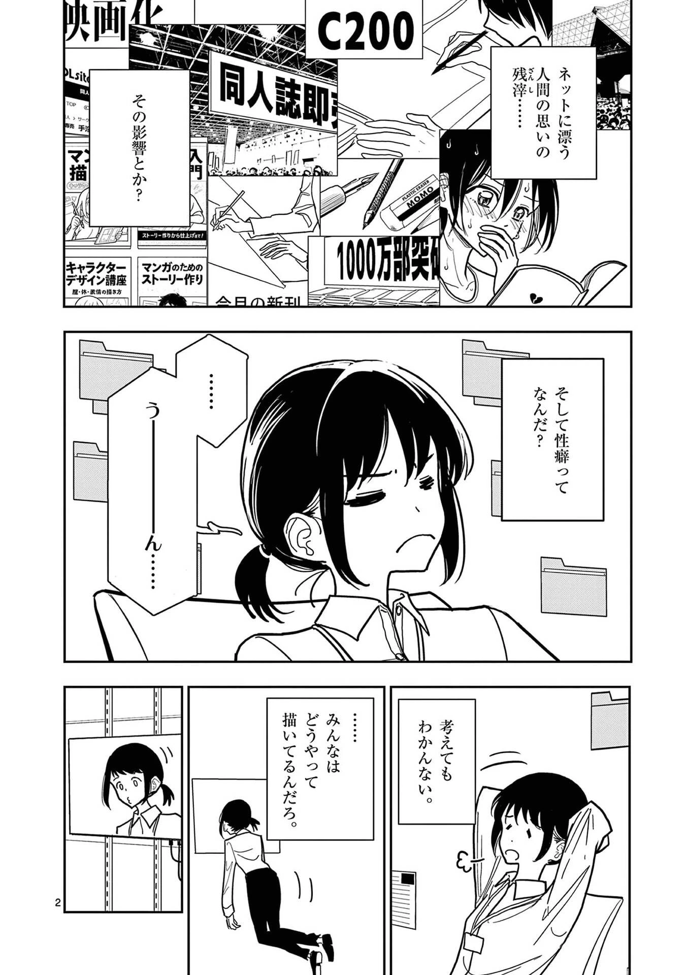その炎の名は性癖 第26話 - 2