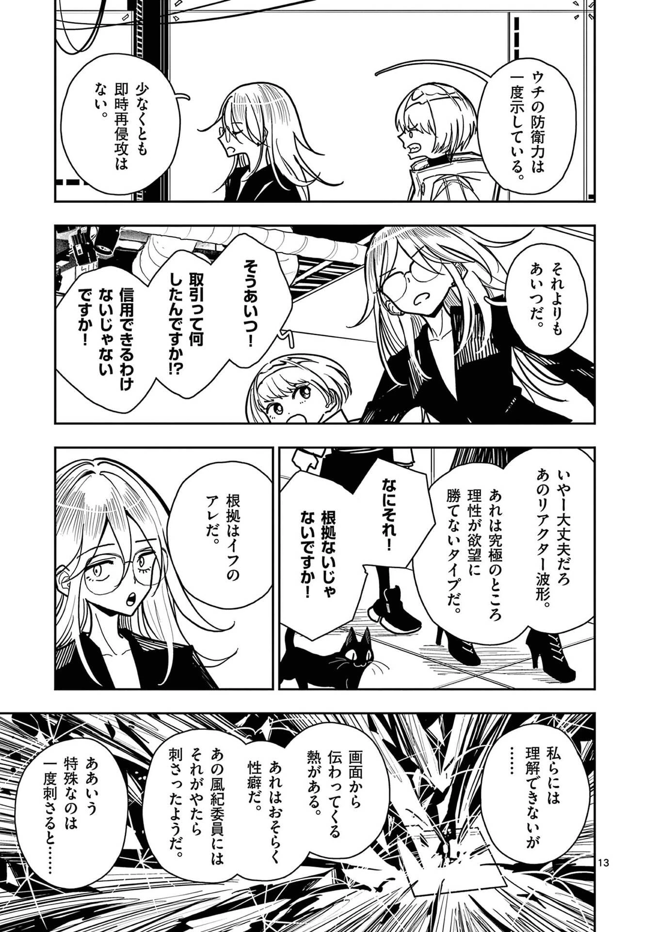その炎の名は性癖 第27話 - 13