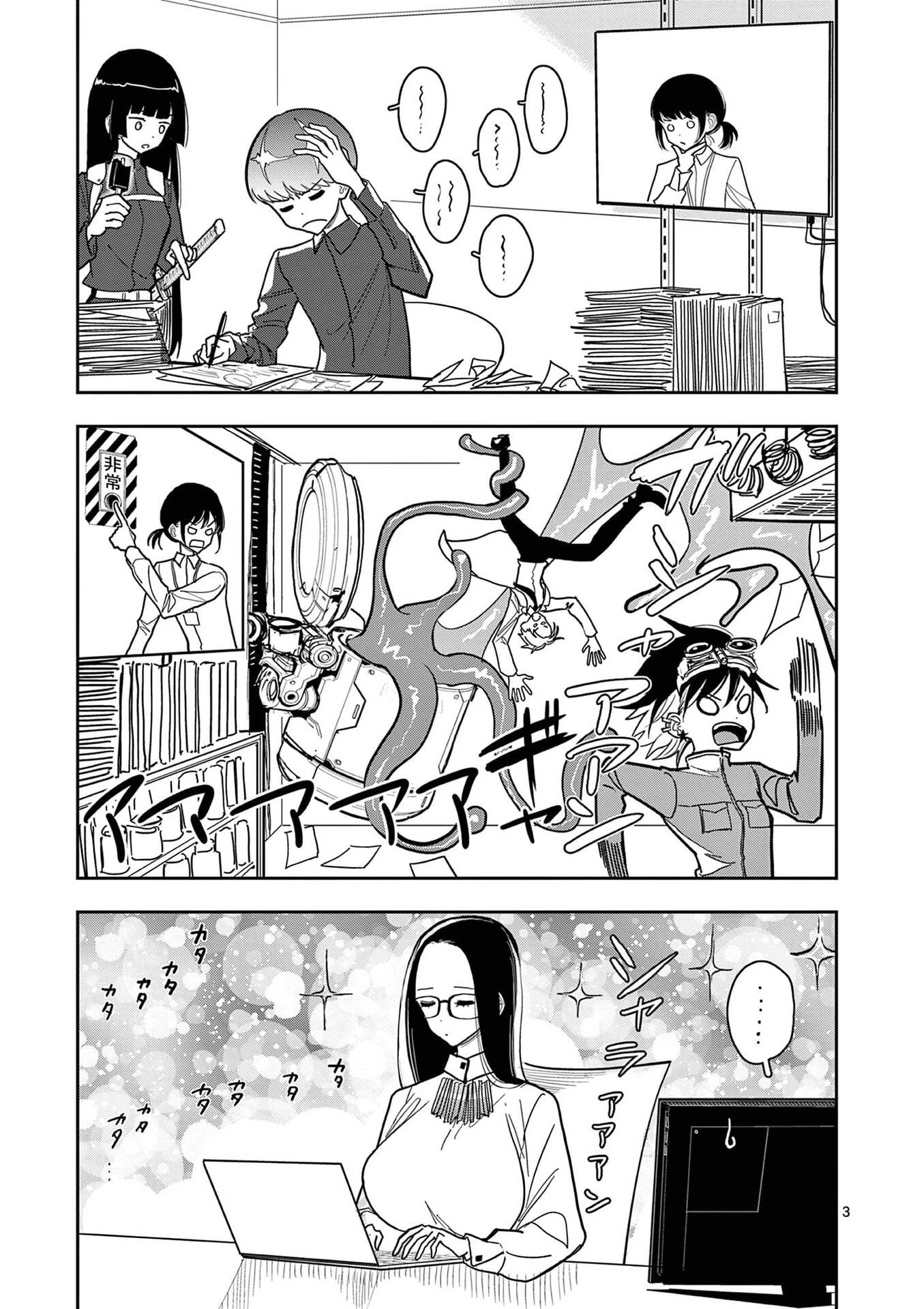 その炎の名は性癖 第26話 - 3