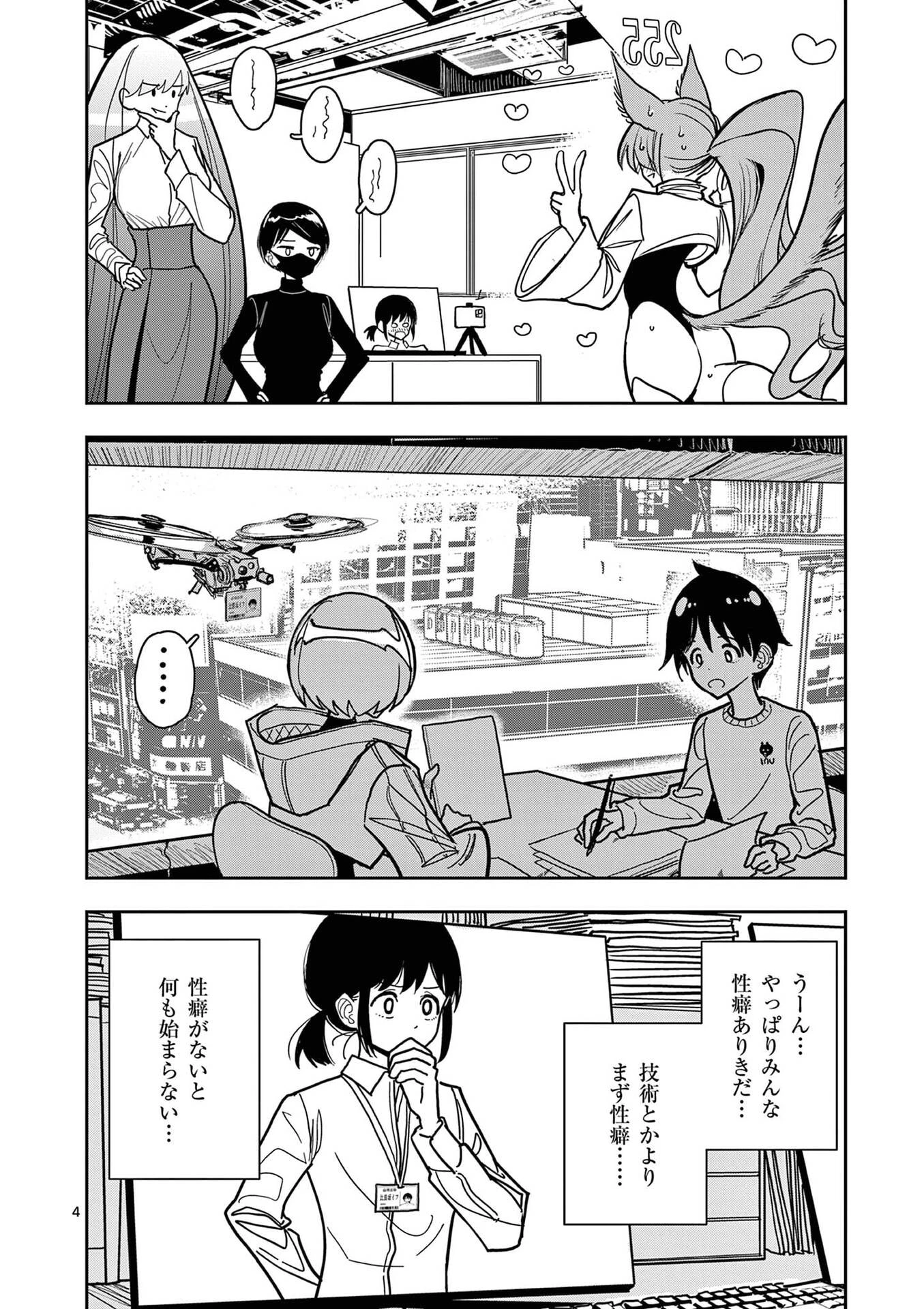 その炎の名は性癖 第26話 - 4