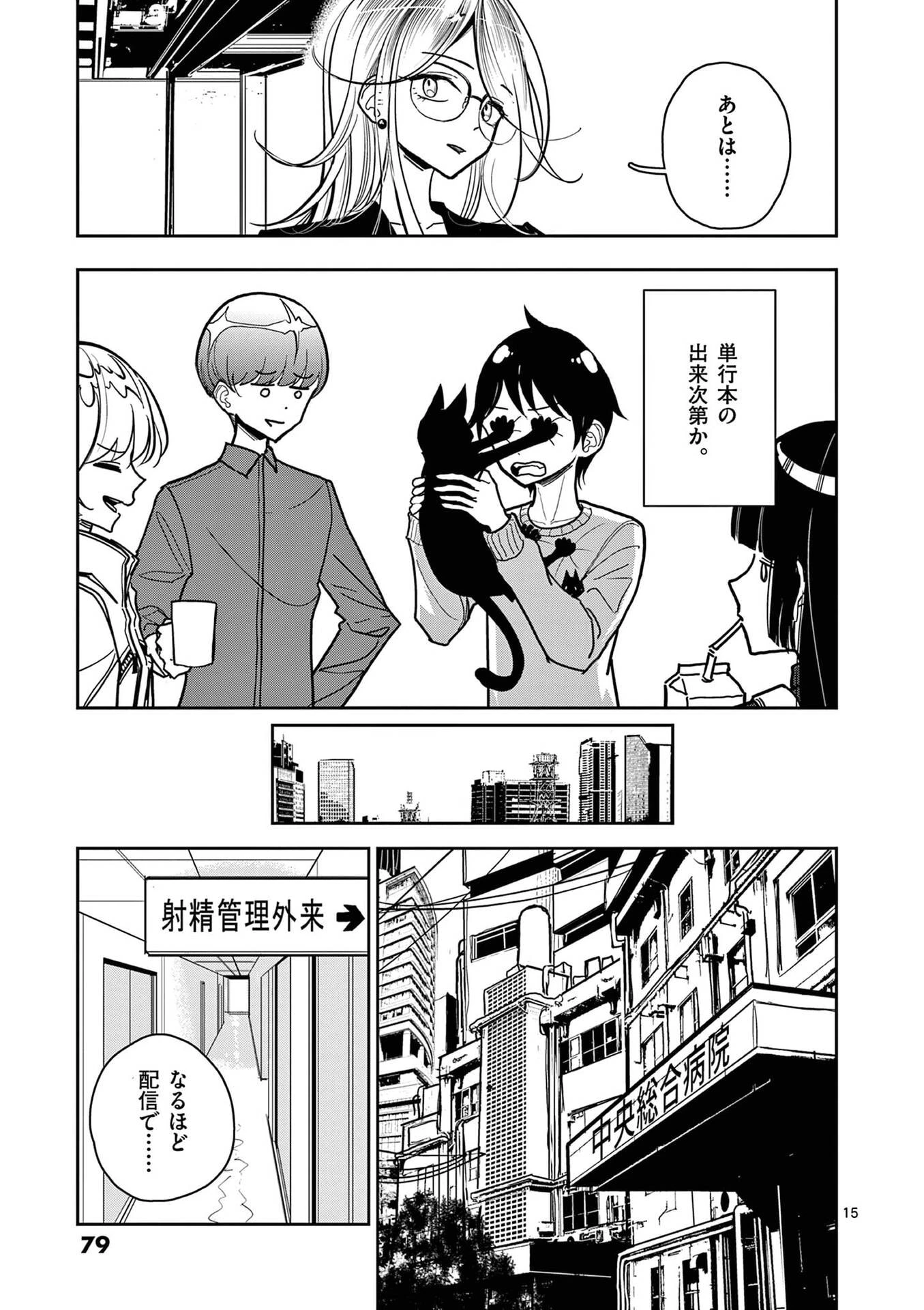 その炎の名は性癖 第27話 - 15