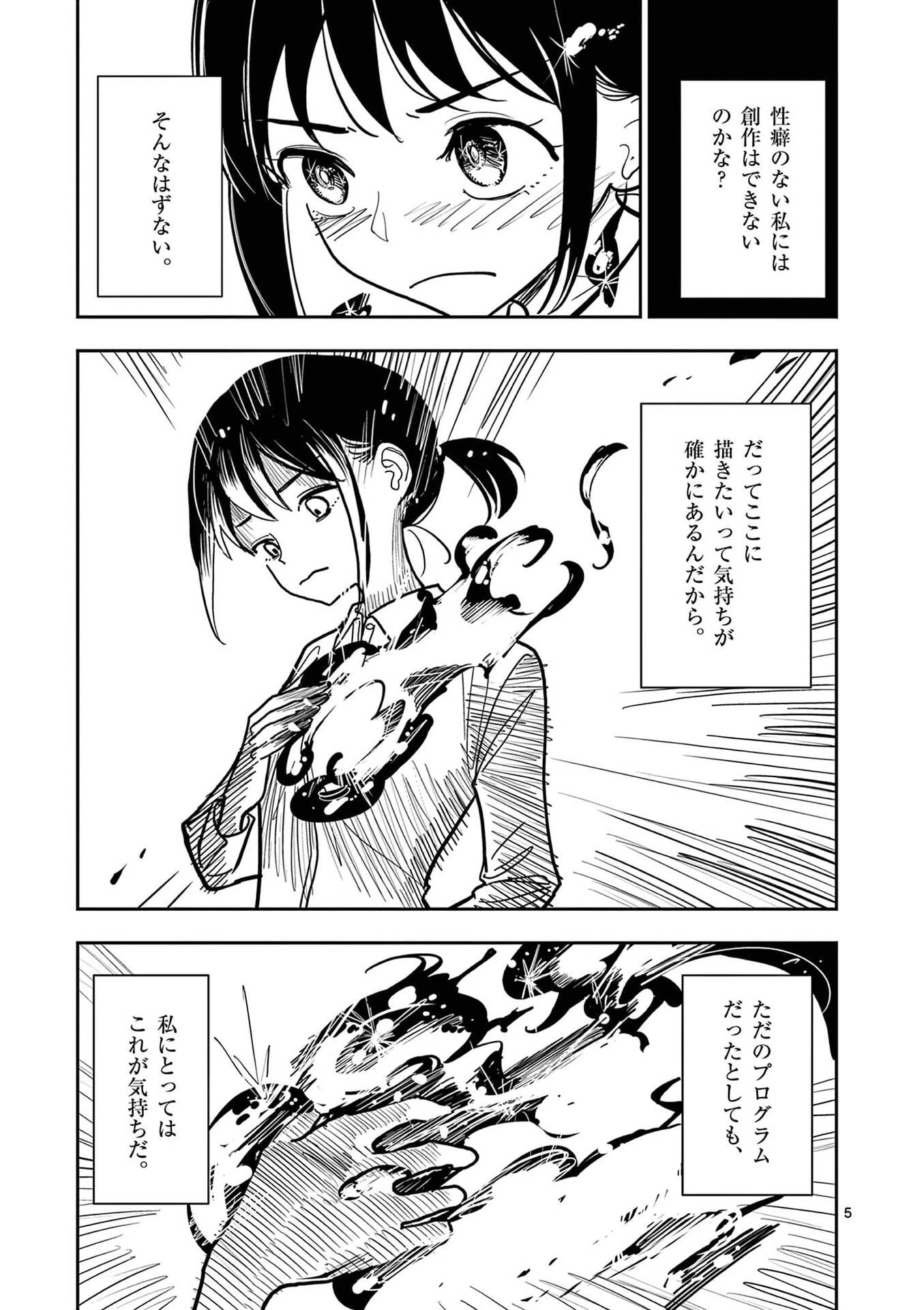 その炎の名は性癖 第26話 - 5
