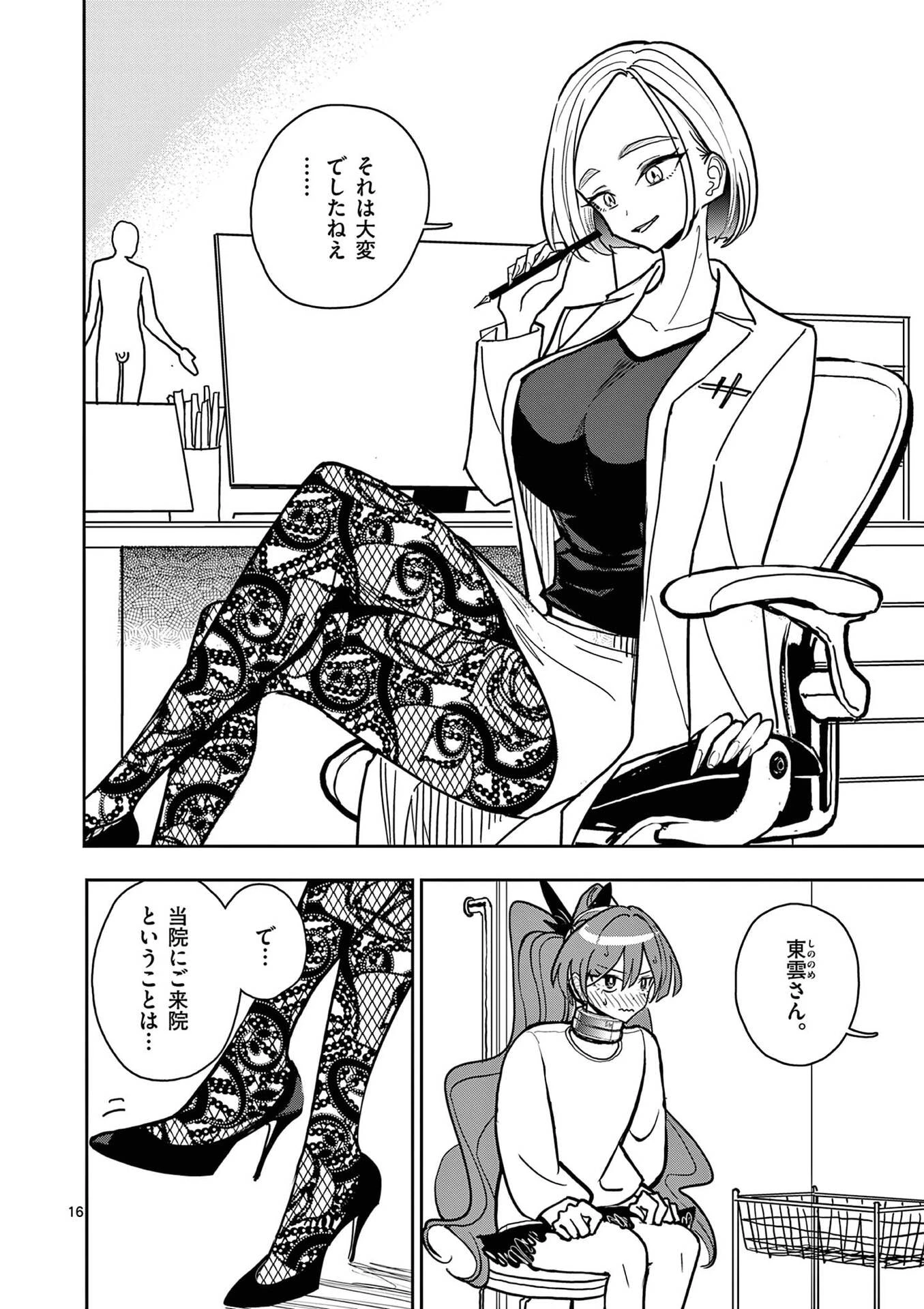その炎の名は性癖 第27話 - 16