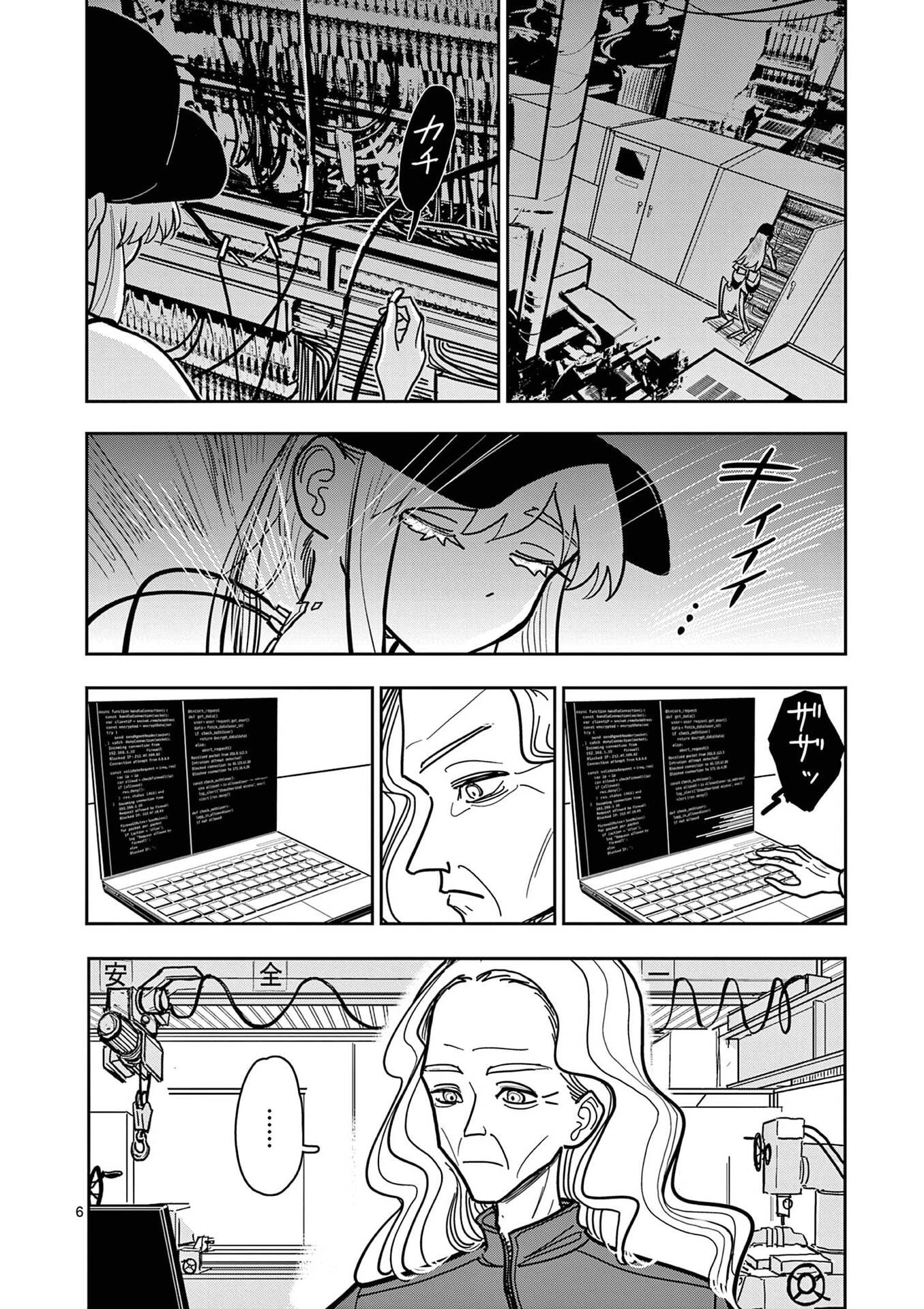 その炎の名は性癖 第26話 - 6