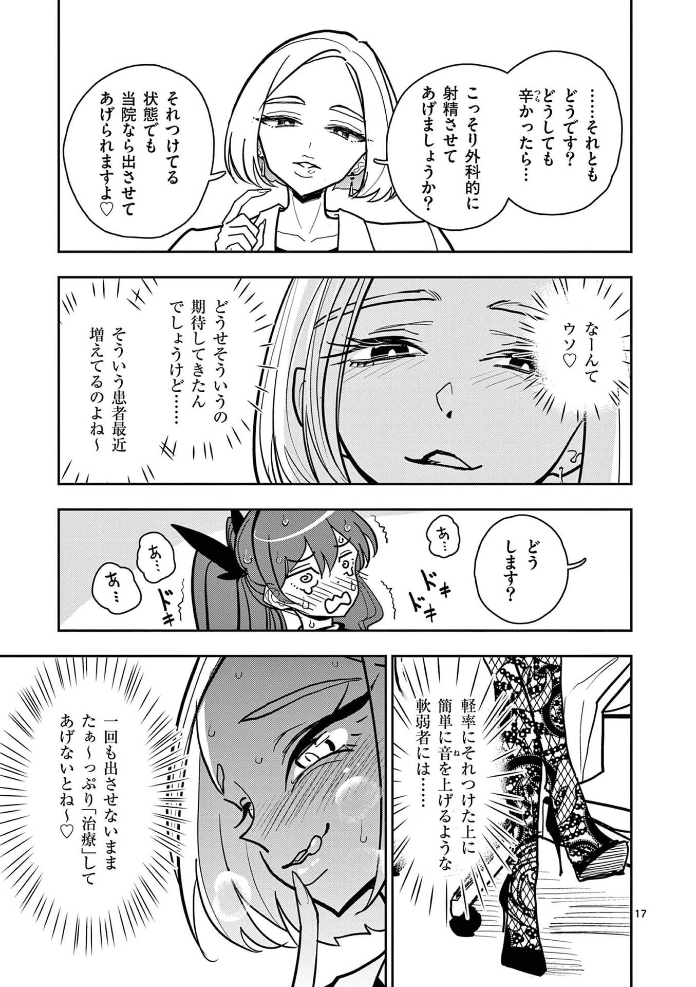 その炎の名は性癖 第27話 - 17