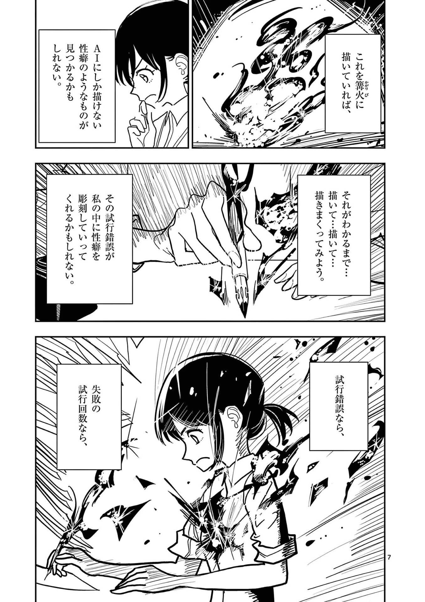 その炎の名は性癖 第26話 - 7