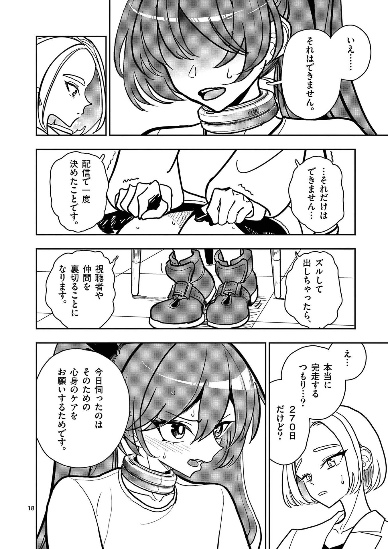 その炎の名は性癖 第27話 - 18