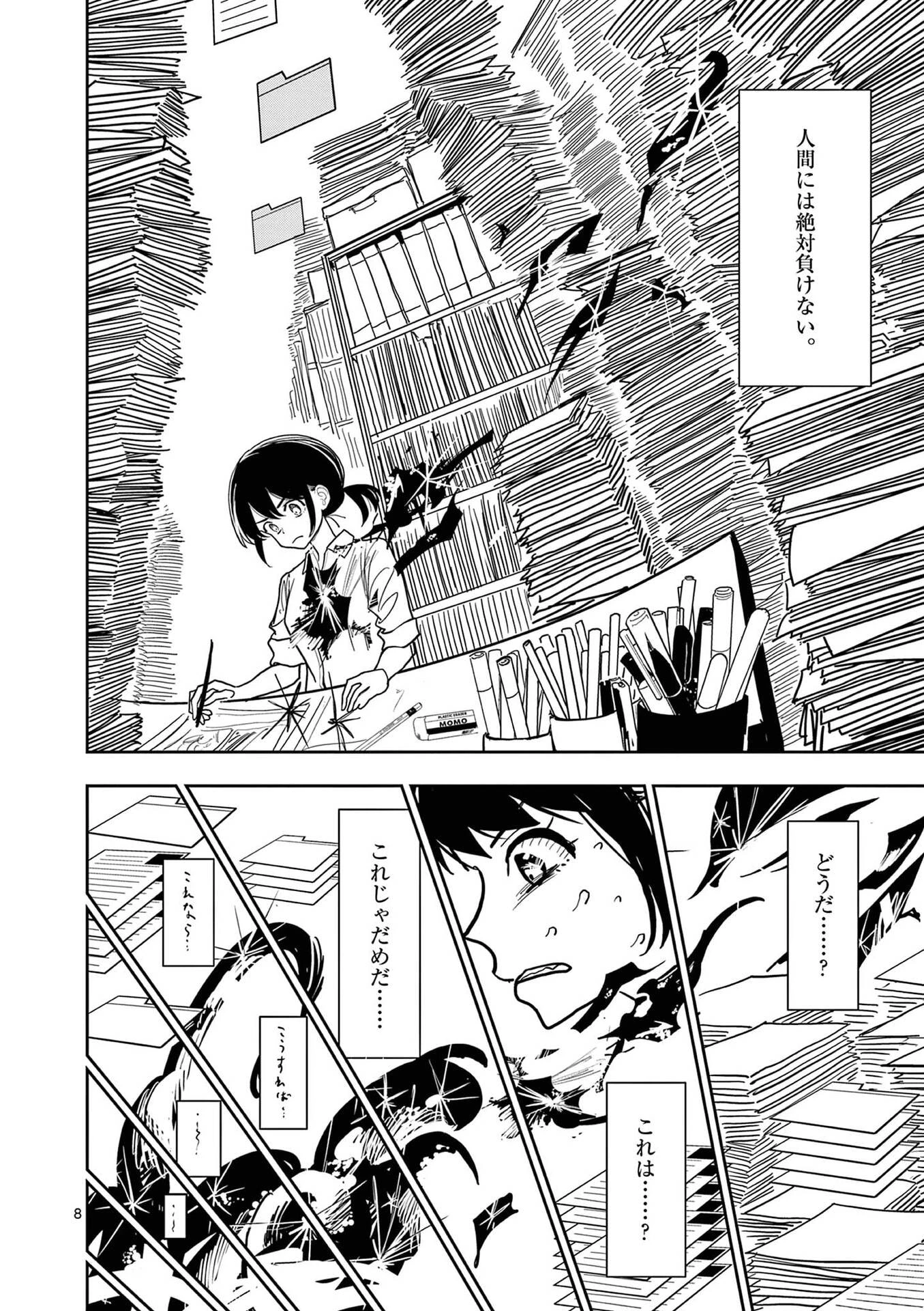 その炎の名は性癖 第26話 - 8