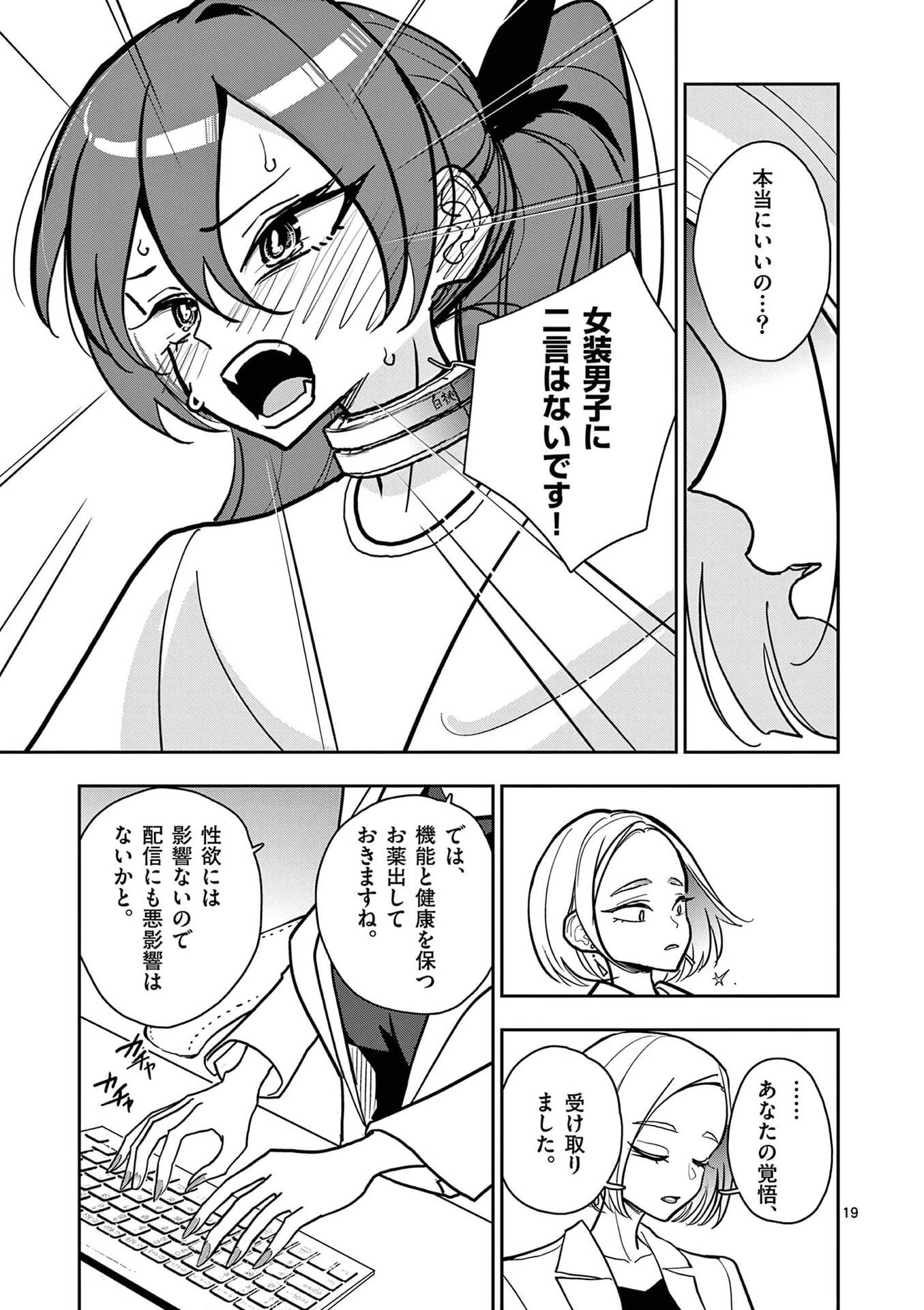 その炎の名は性癖 第27話 - 19