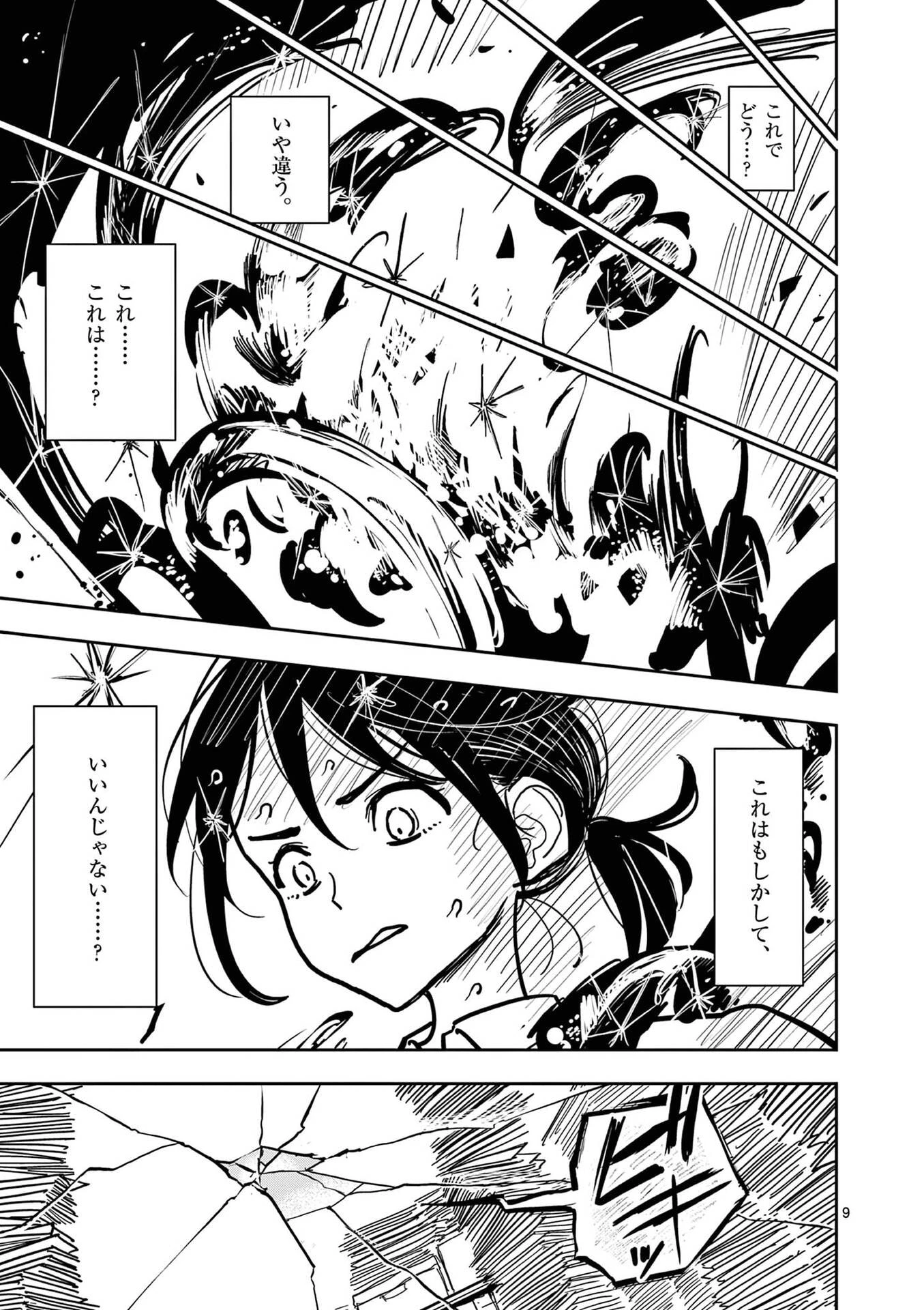 その炎の名は性癖 第26話 - 9