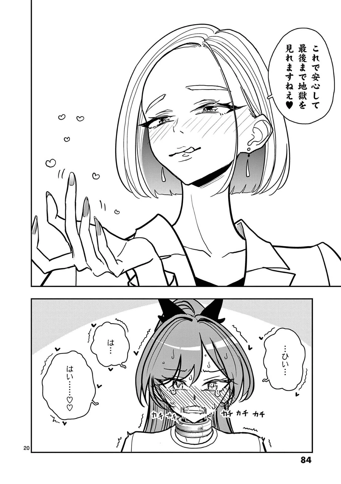 その炎の名は性癖 第27話 - 20