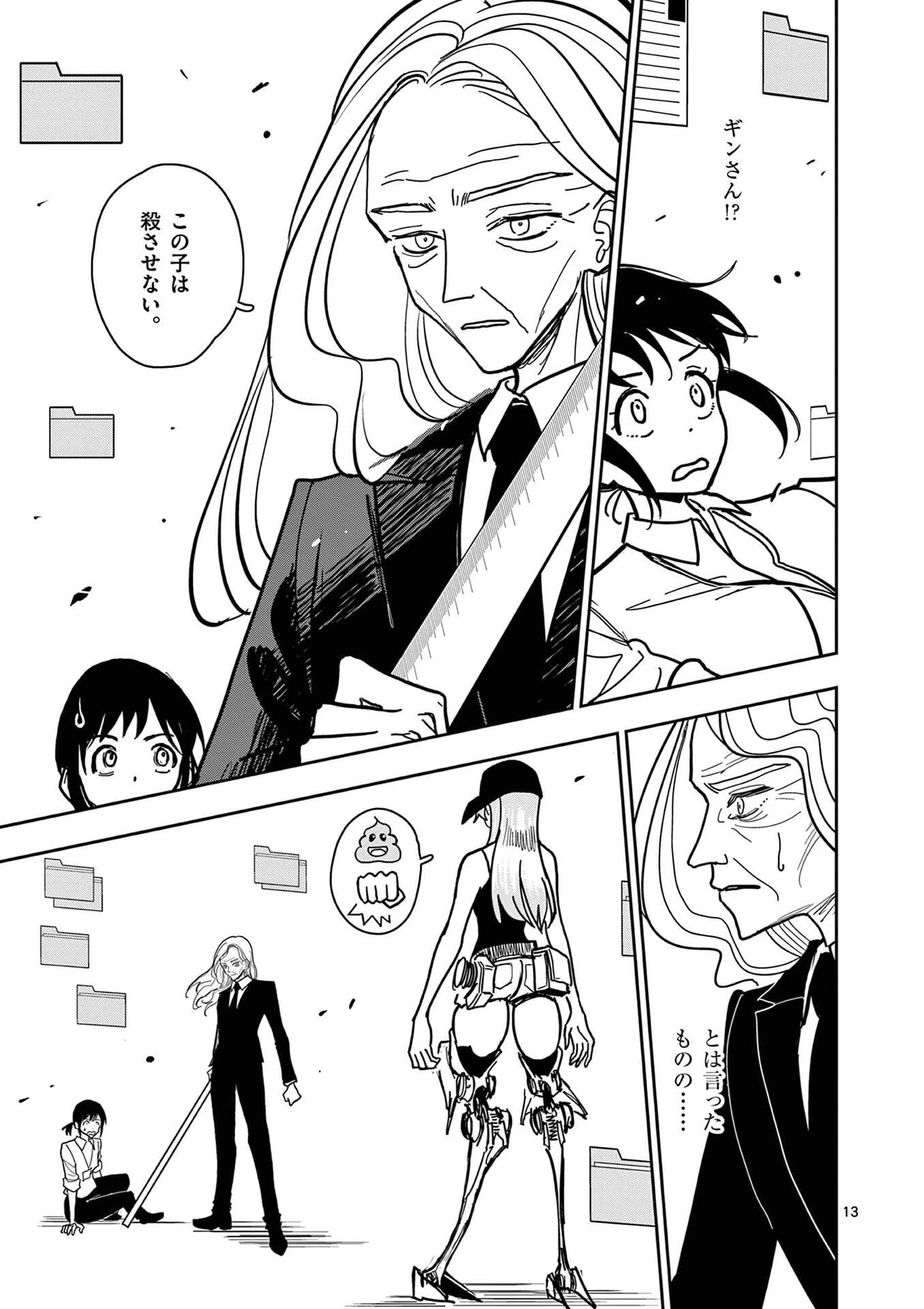 その炎の名は性癖 第26話 - 13