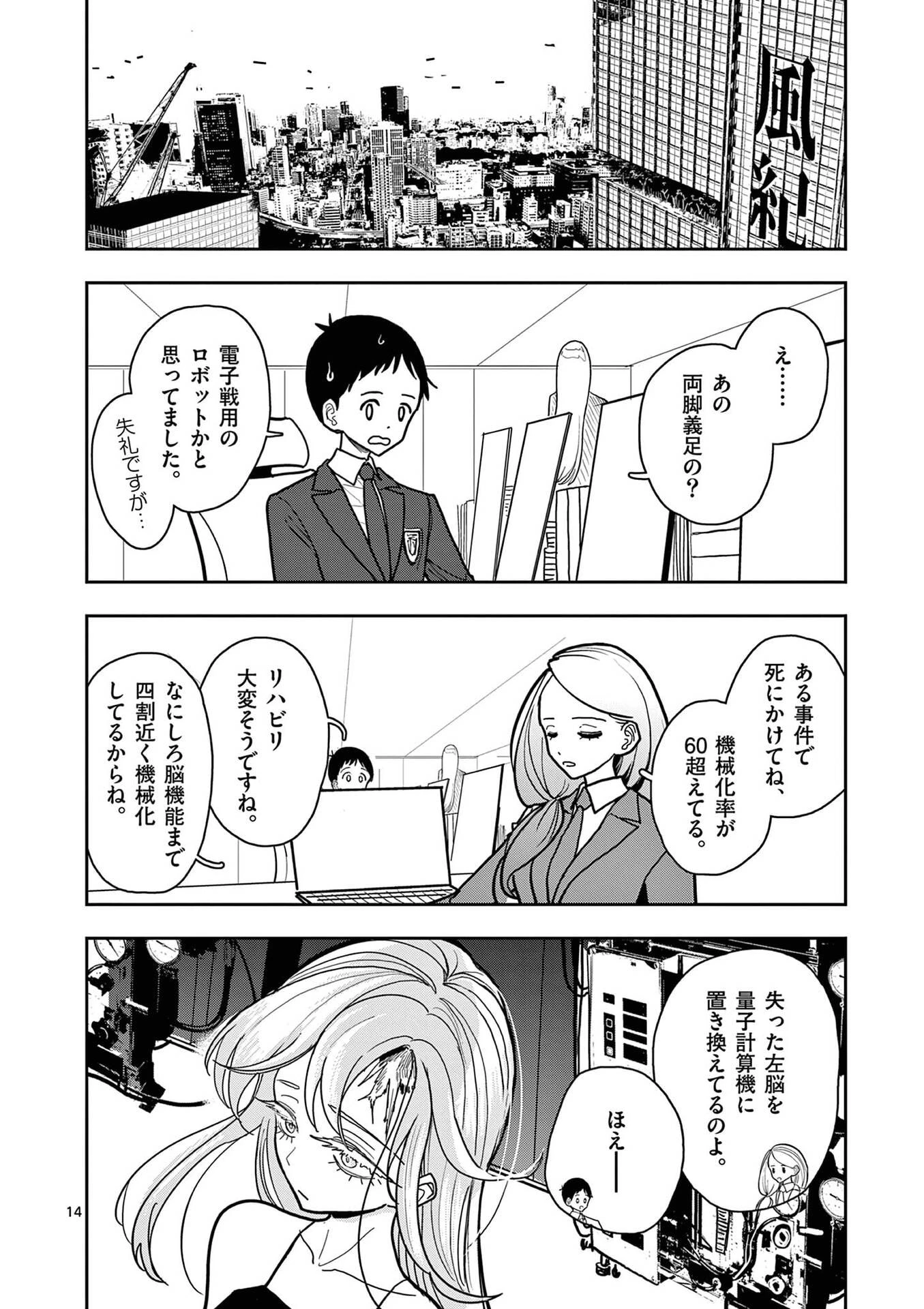 その炎の名は性癖 第26話 - 14