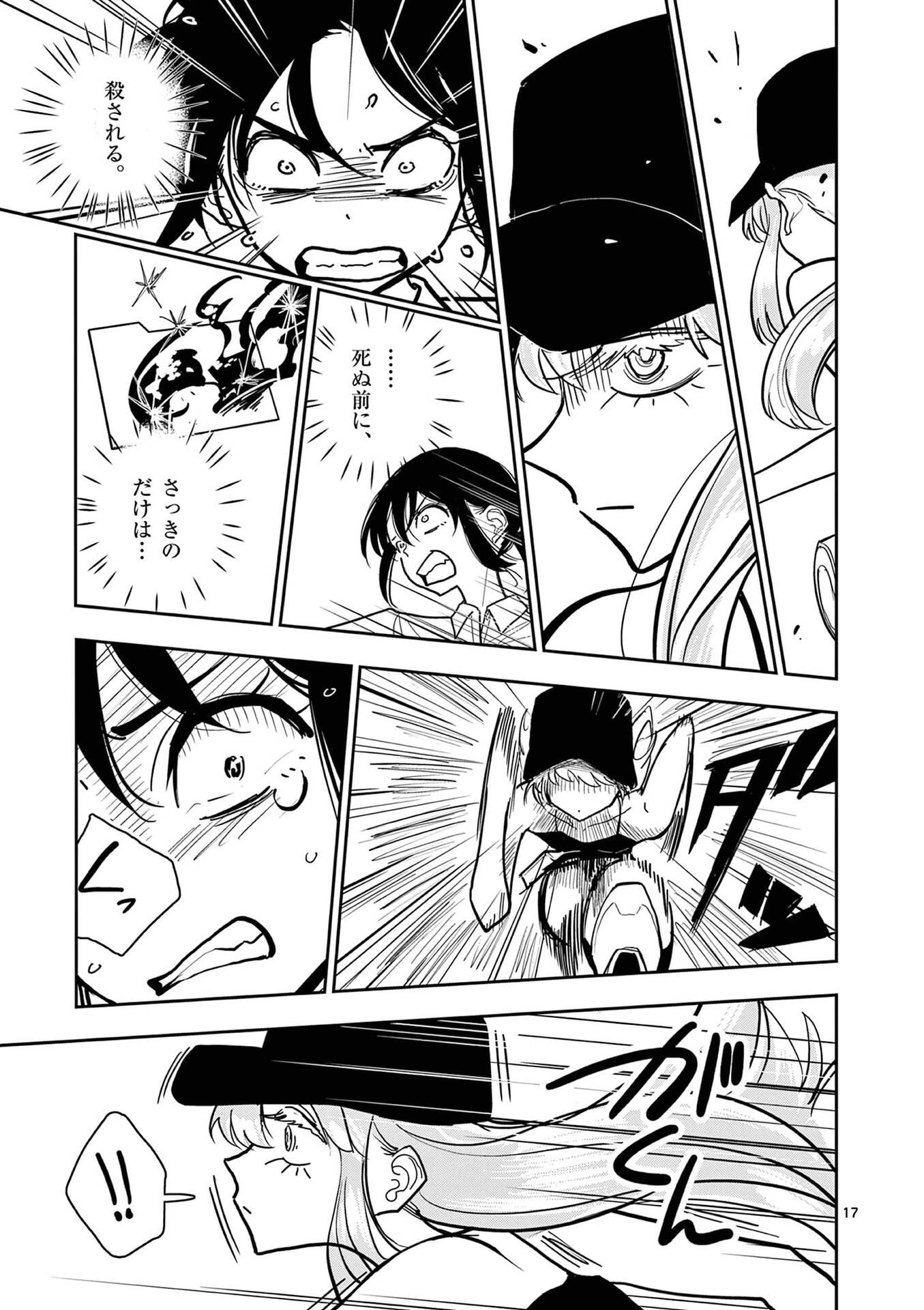 その炎の名は性癖 第26話 - 17