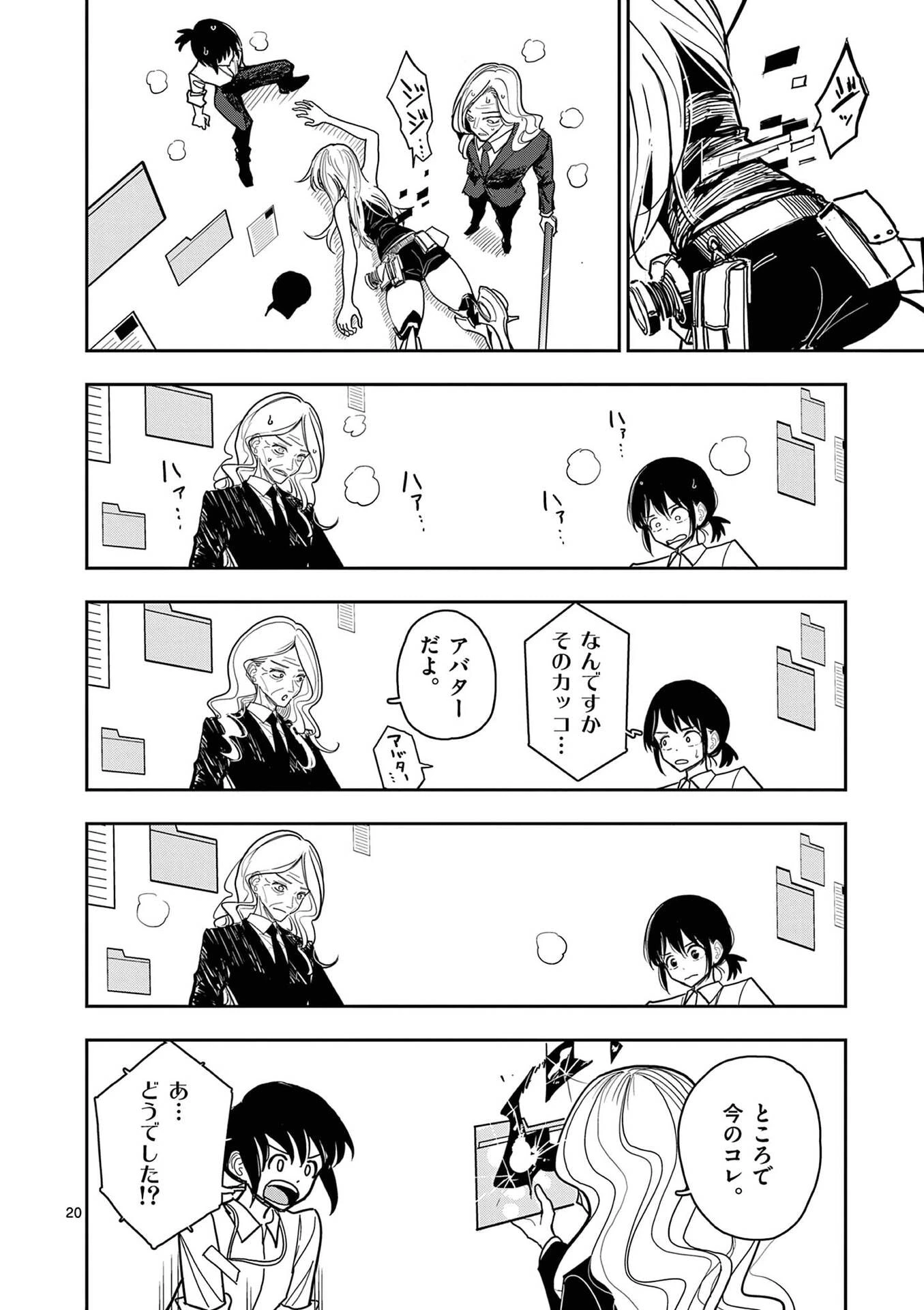 その炎の名は性癖 第26話 - 20
