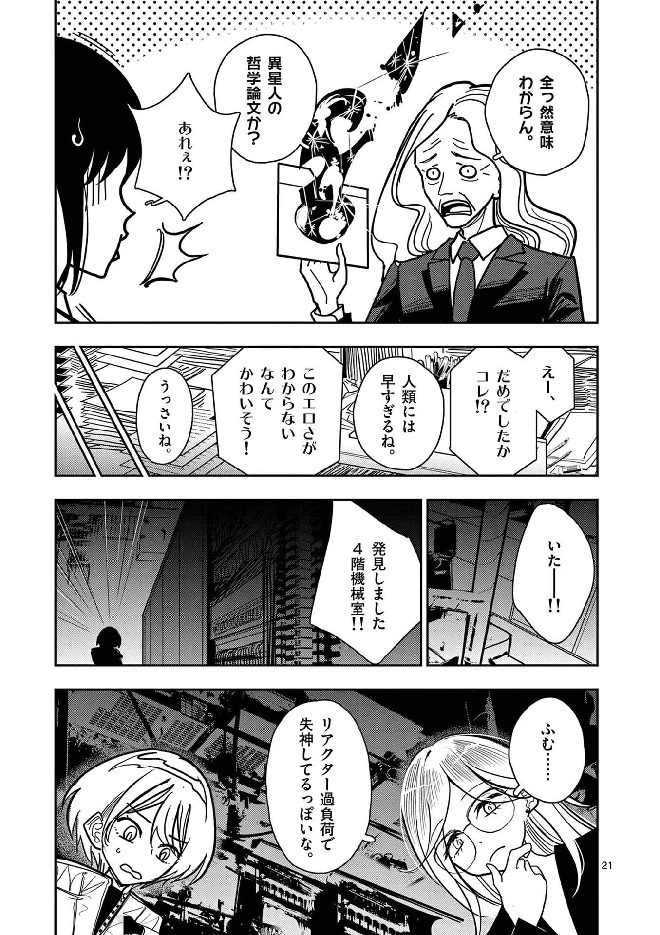 その炎の名は性癖 第26話 - 21
