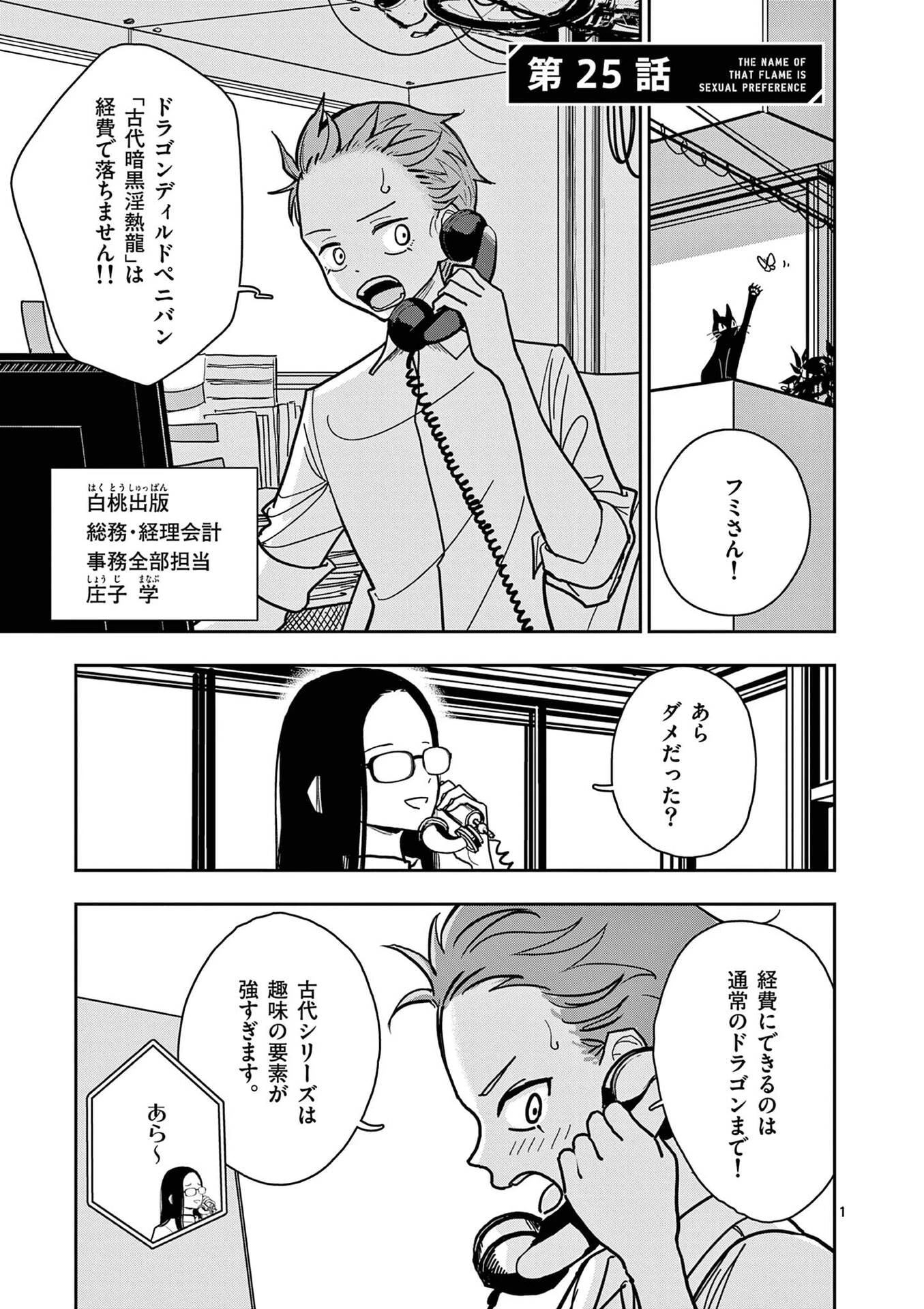 その炎の名は性癖 第25話 - 1