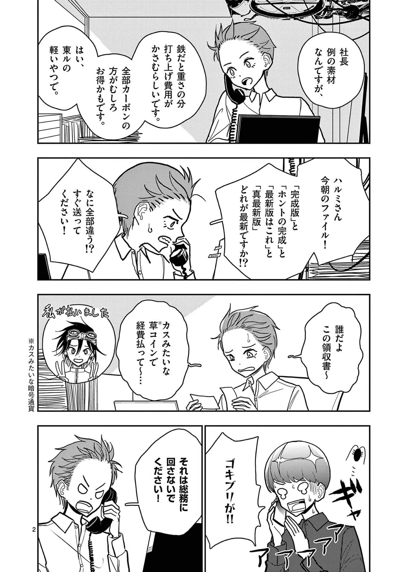 その炎の名は性癖 第25話 - 2