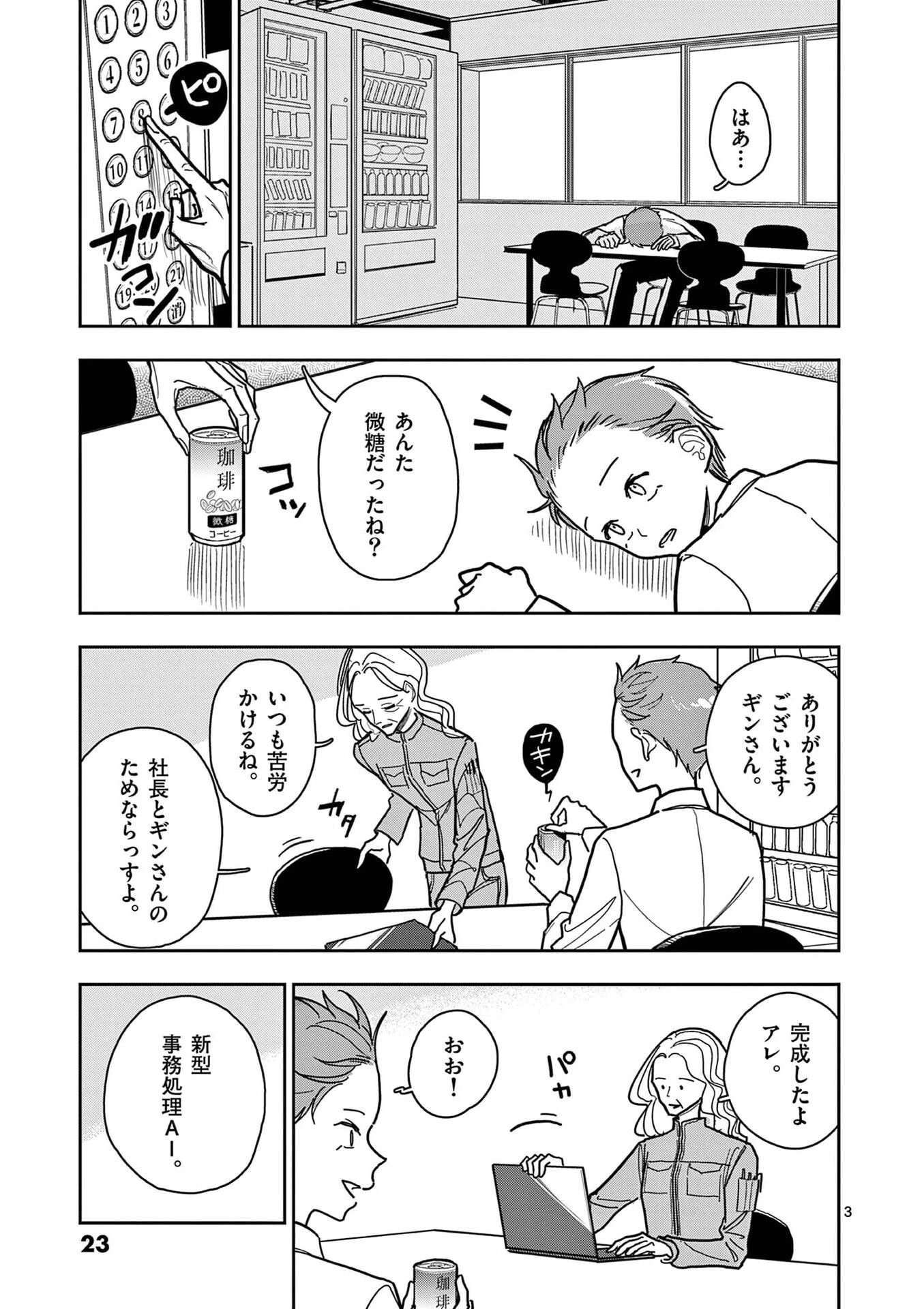 その炎の名は性癖 第25話 - 3