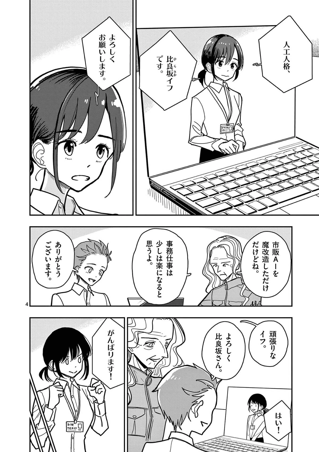 その炎の名は性癖 第25話 - 4