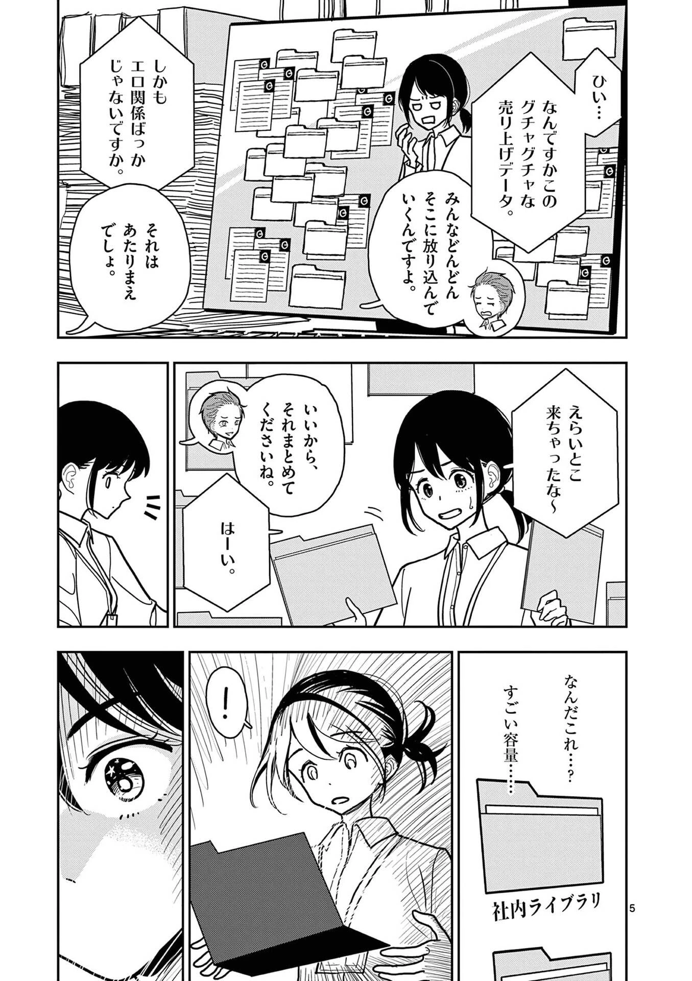 その炎の名は性癖 第25話 - 5