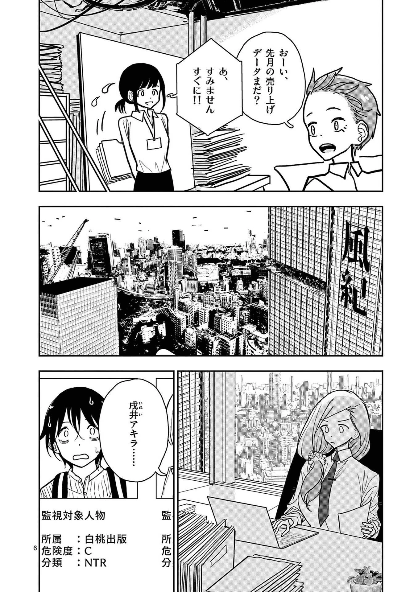 その炎の名は性癖 第25話 - 6