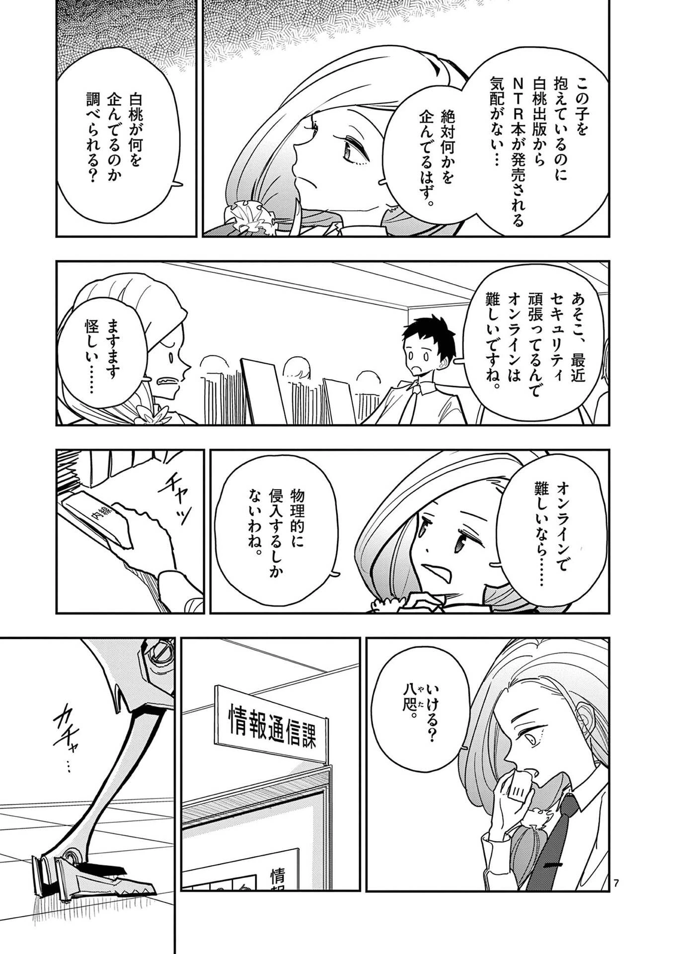 その炎の名は性癖 第25話 - 7