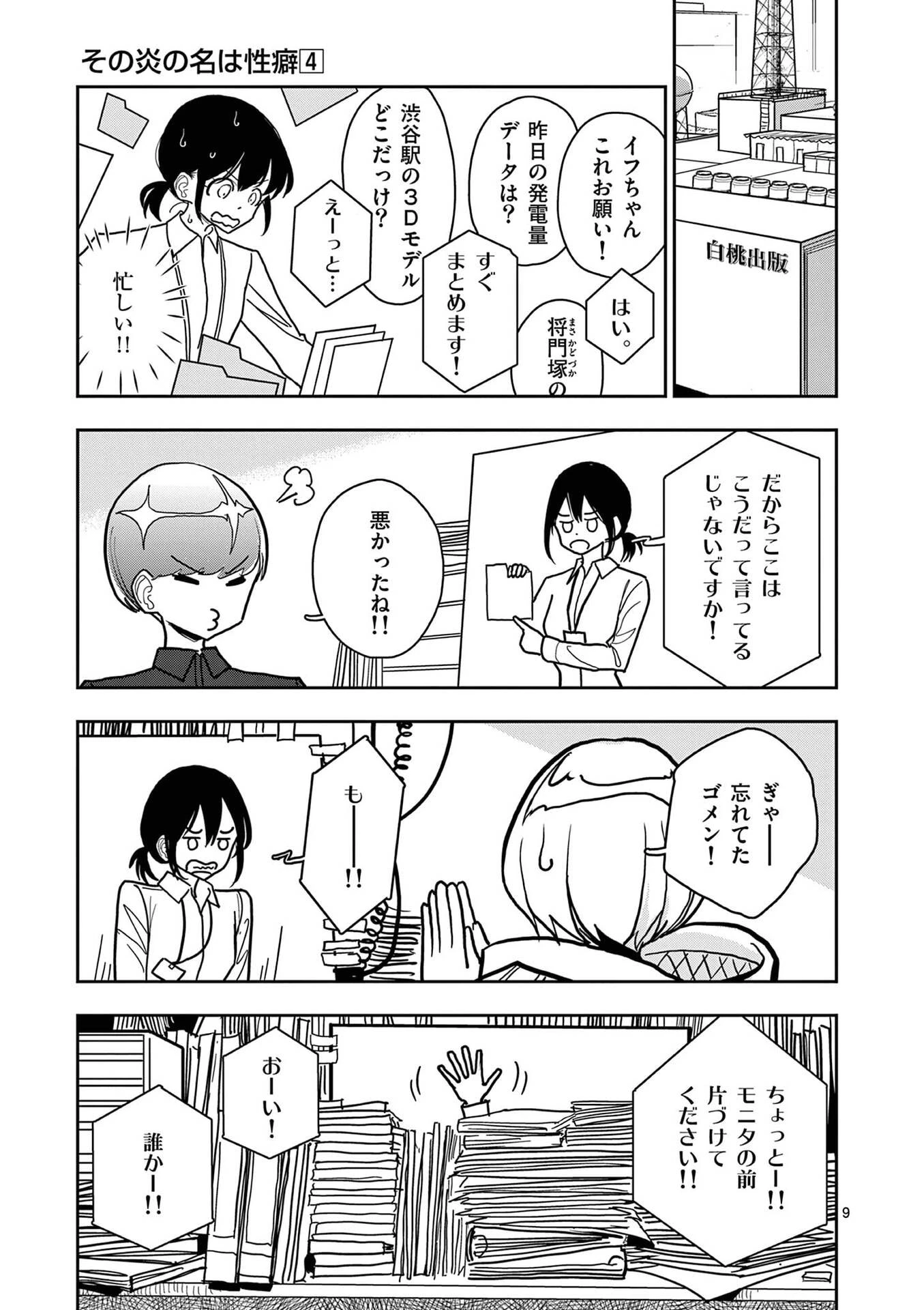 その炎の名は性癖 第25話 - 9