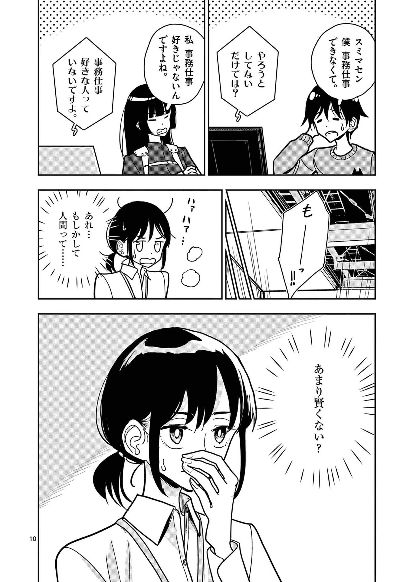 その炎の名は性癖 第25話 - 10