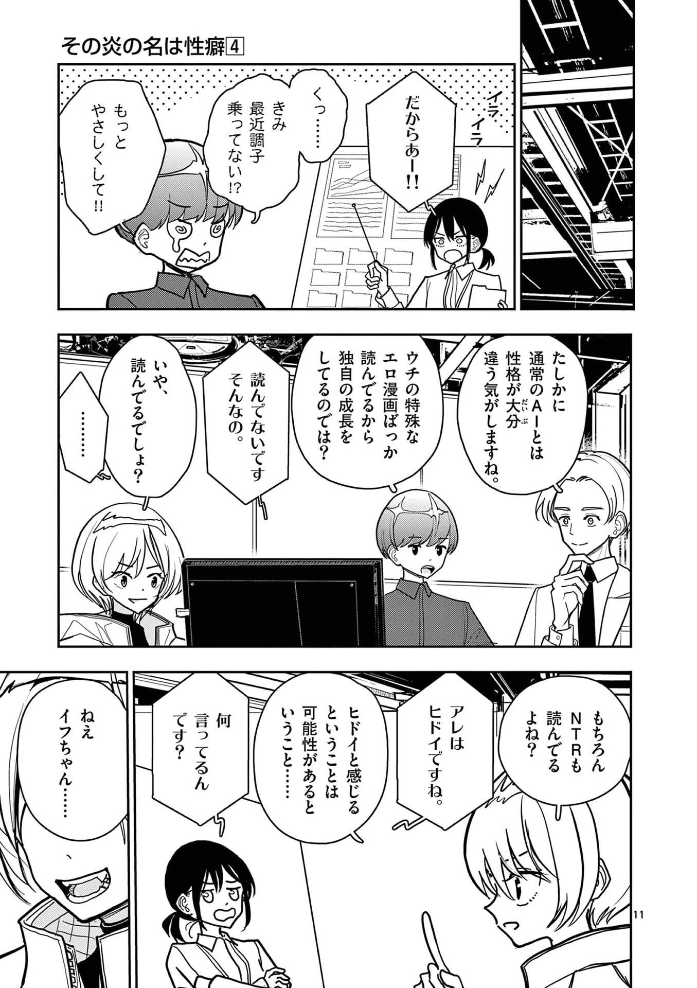 その炎の名は性癖 第25話 - 11