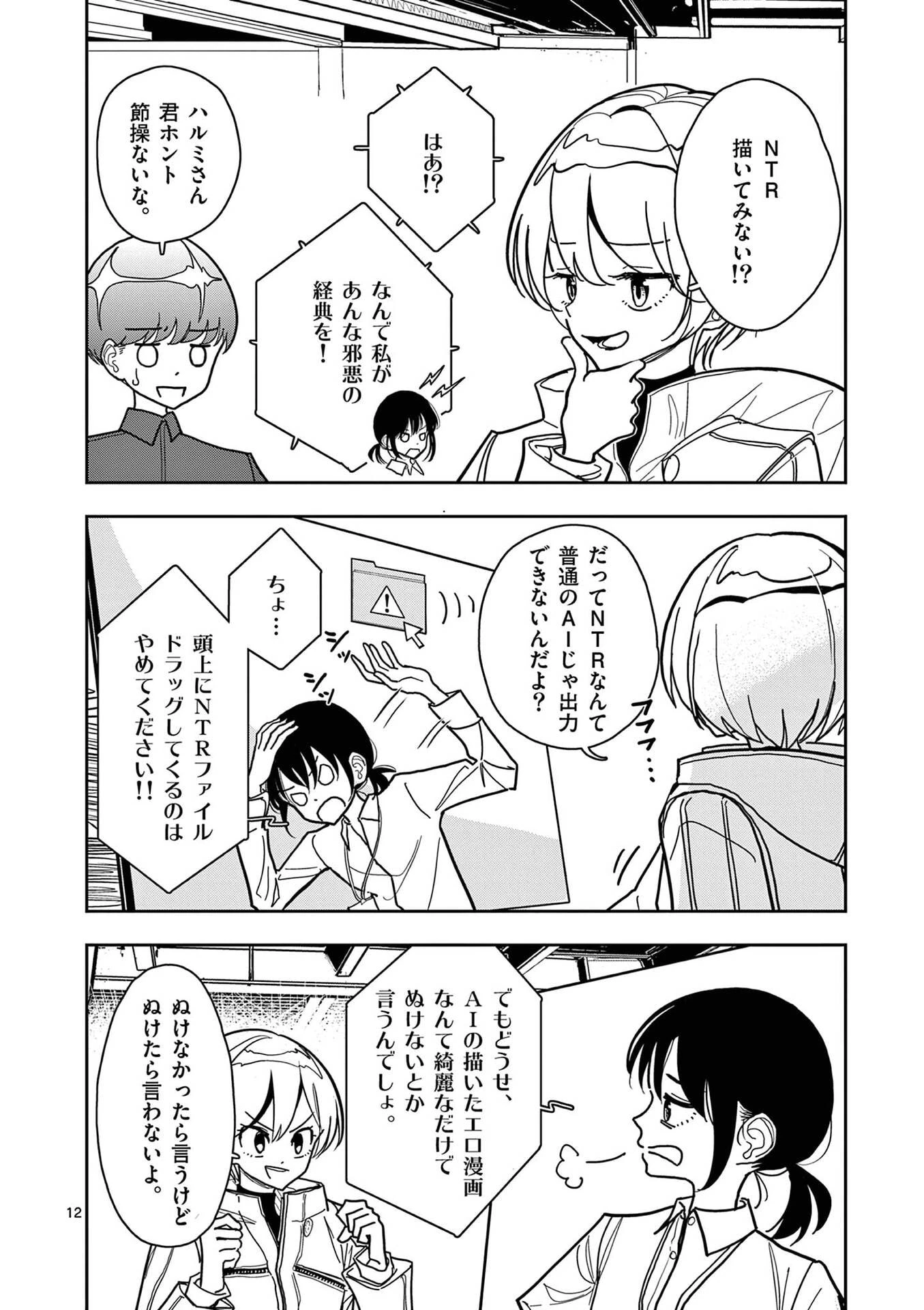 その炎の名は性癖 第25話 - 12
