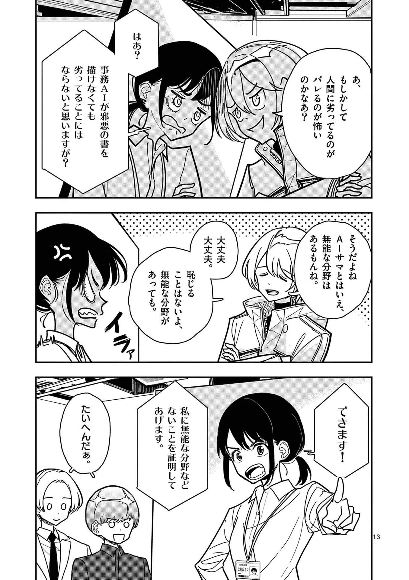 その炎の名は性癖 第25話 - 13