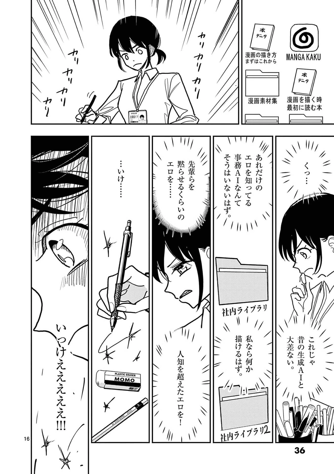 その炎の名は性癖 第25話 - 16