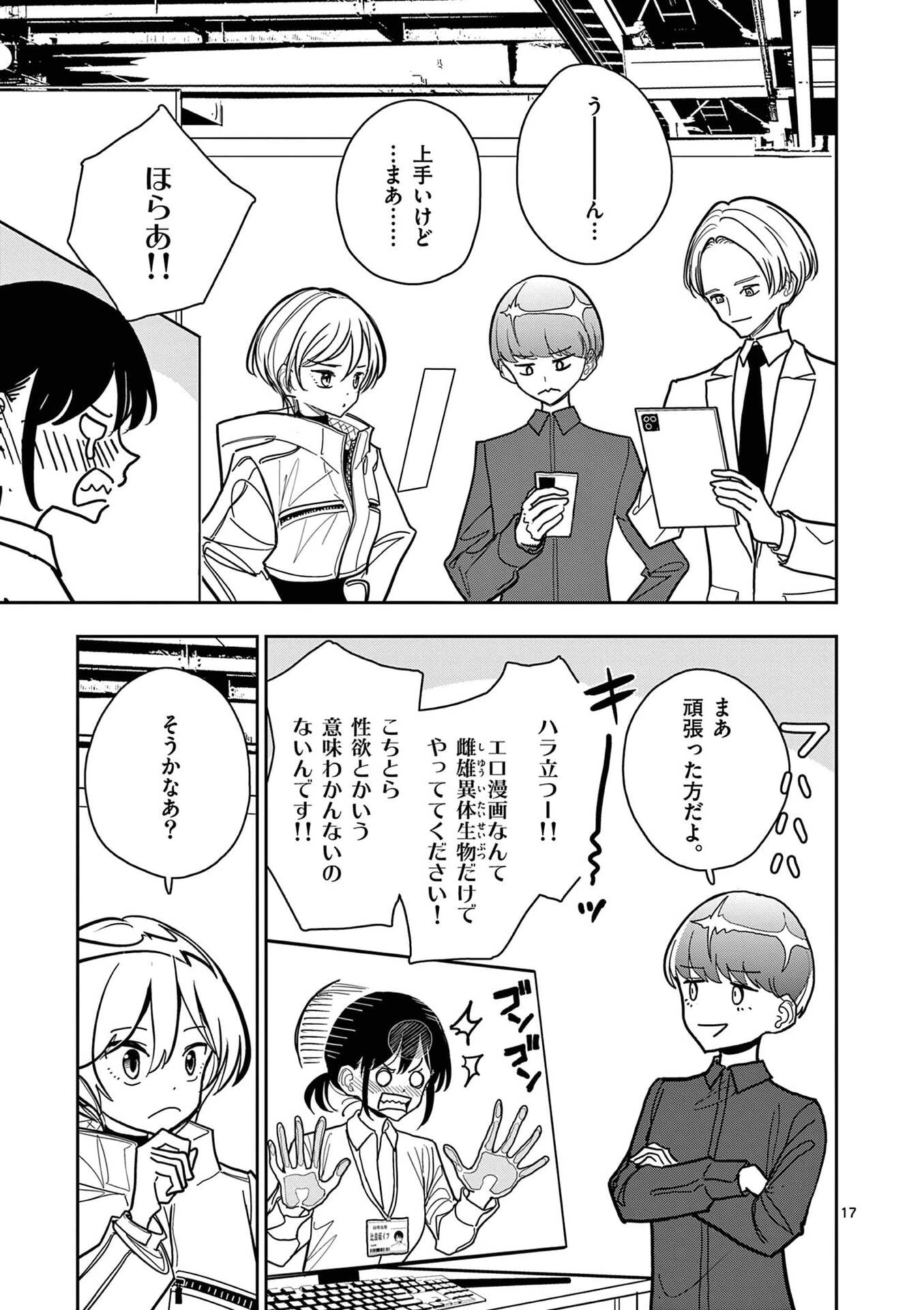 その炎の名は性癖 第25話 - 17