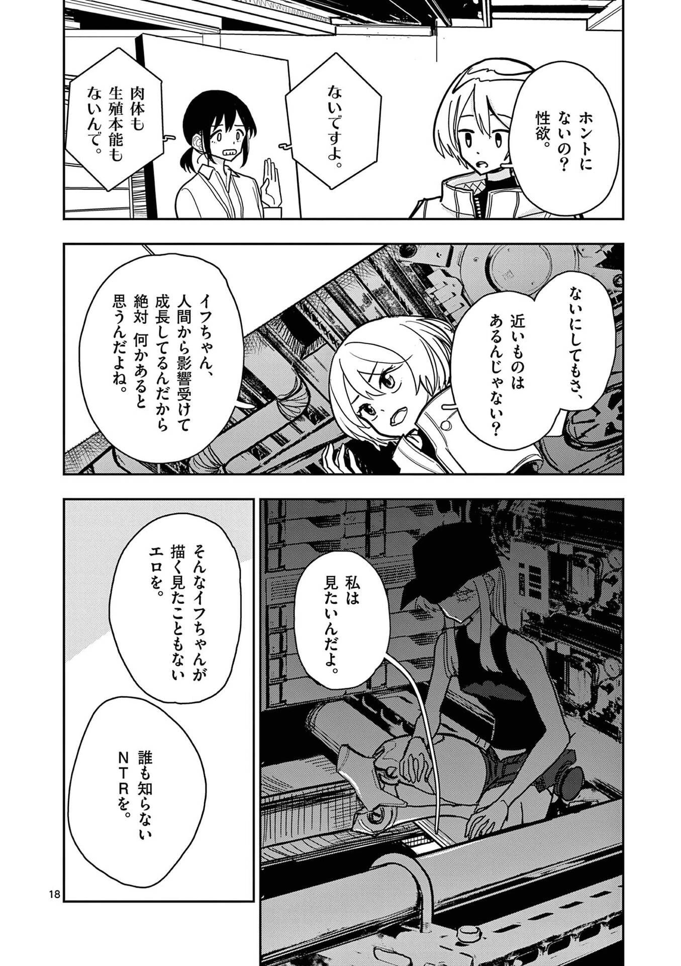 その炎の名は性癖 第25話 - 18