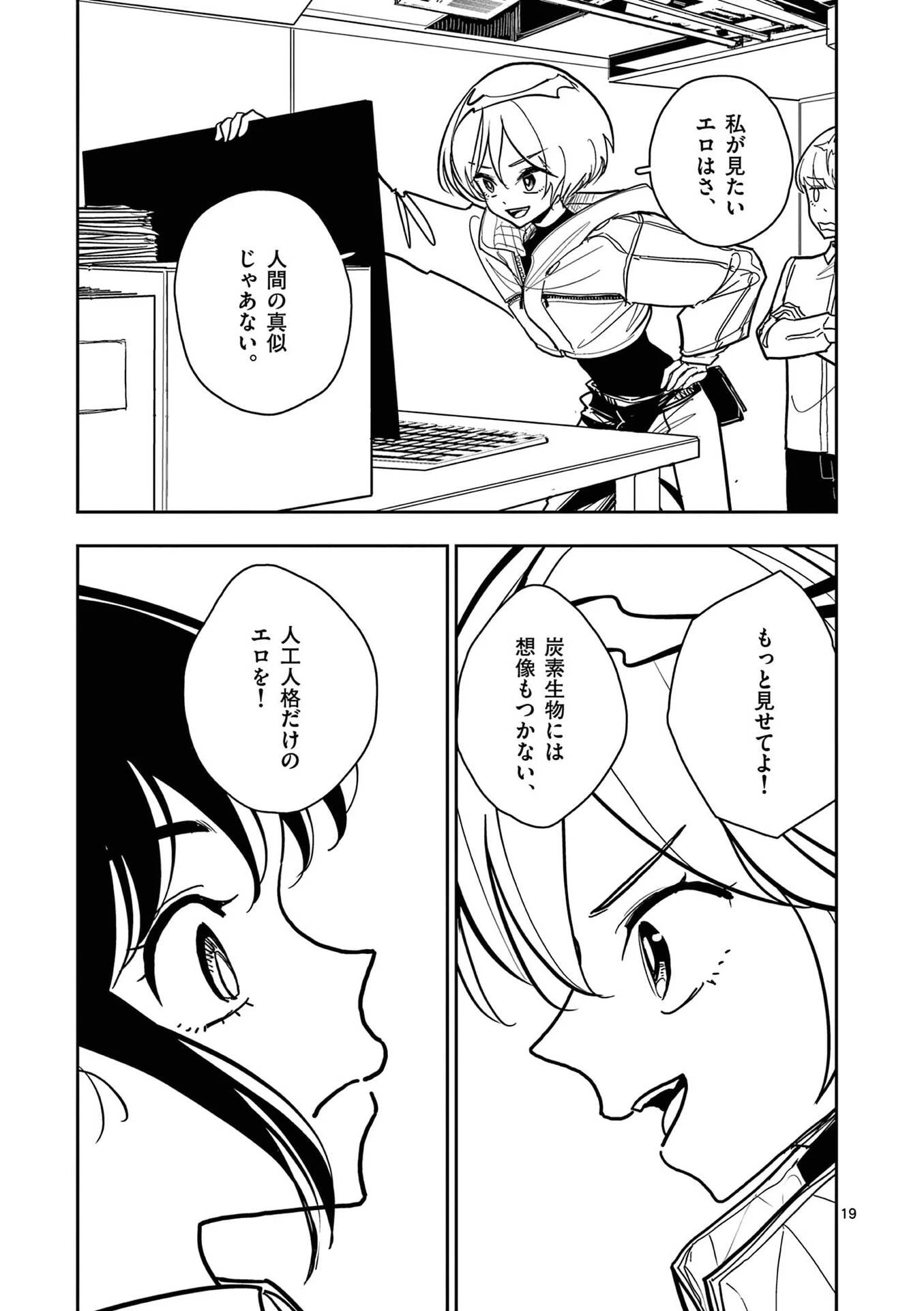 その炎の名は性癖 第25話 - 19