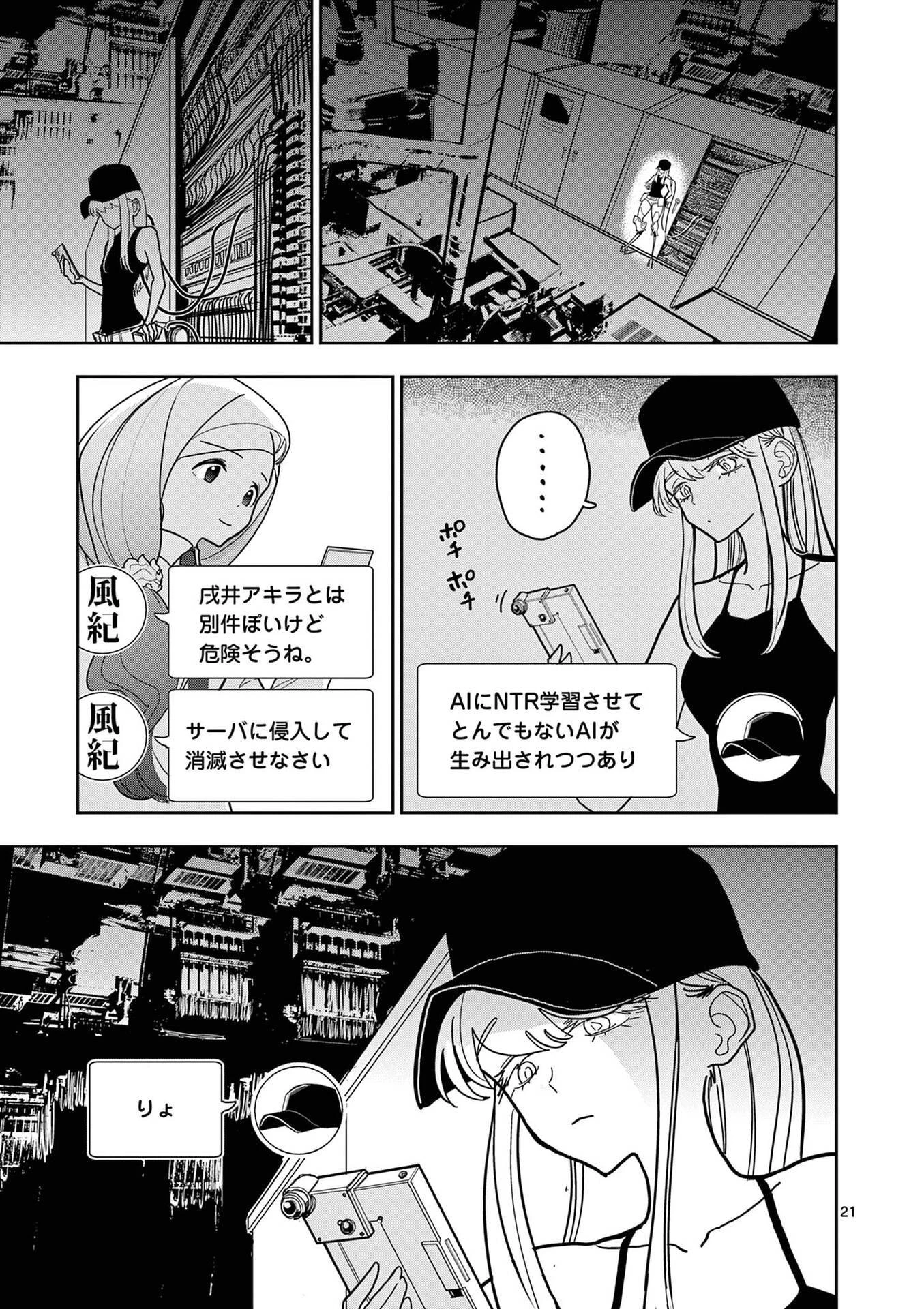 その炎の名は性癖 第25話 - 21