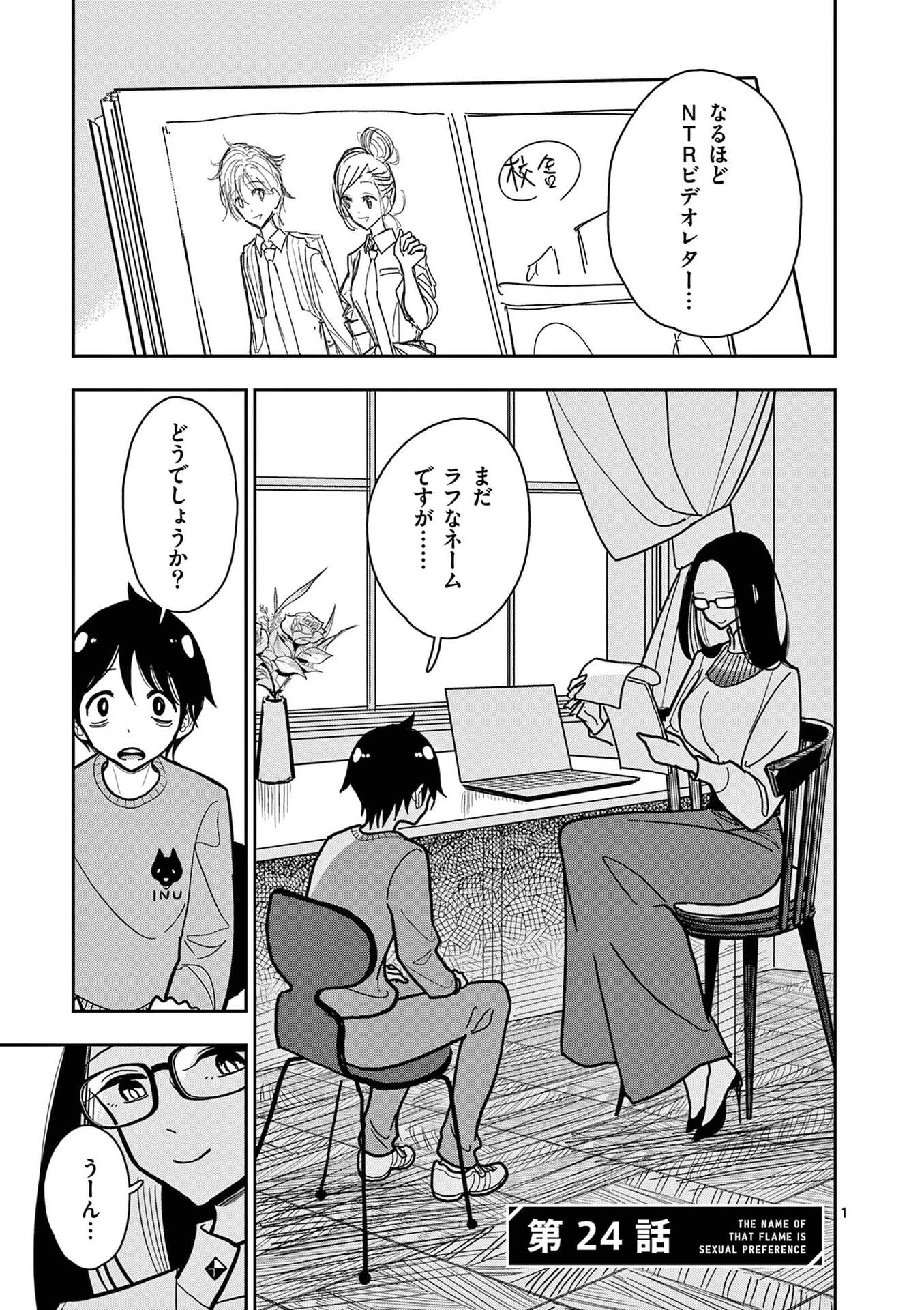 その炎の名は性癖 第24話 - 1
