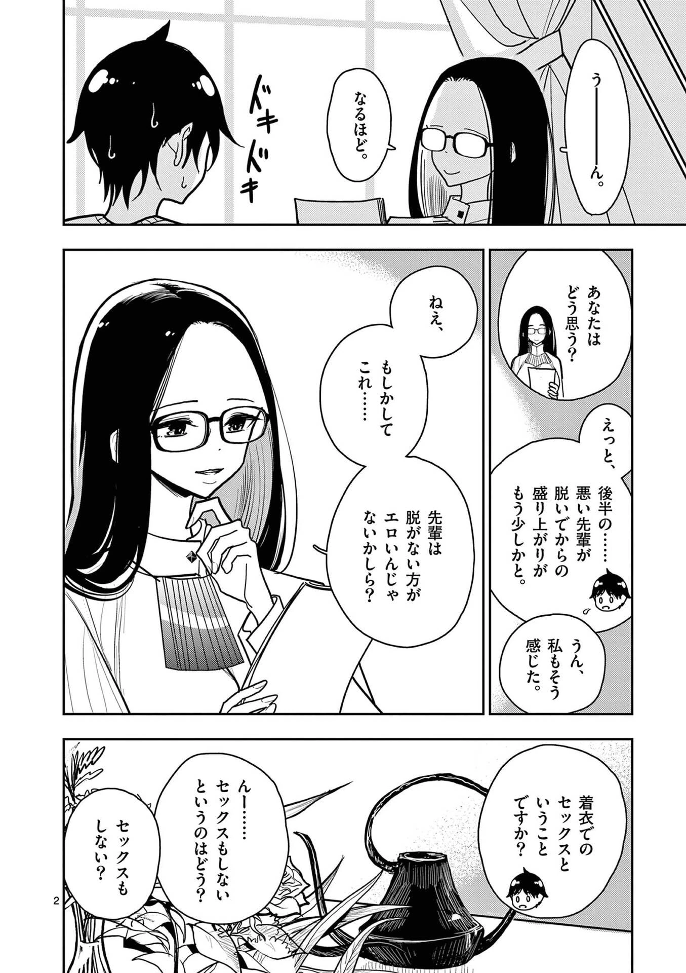その炎の名は性癖 第24話 - 2